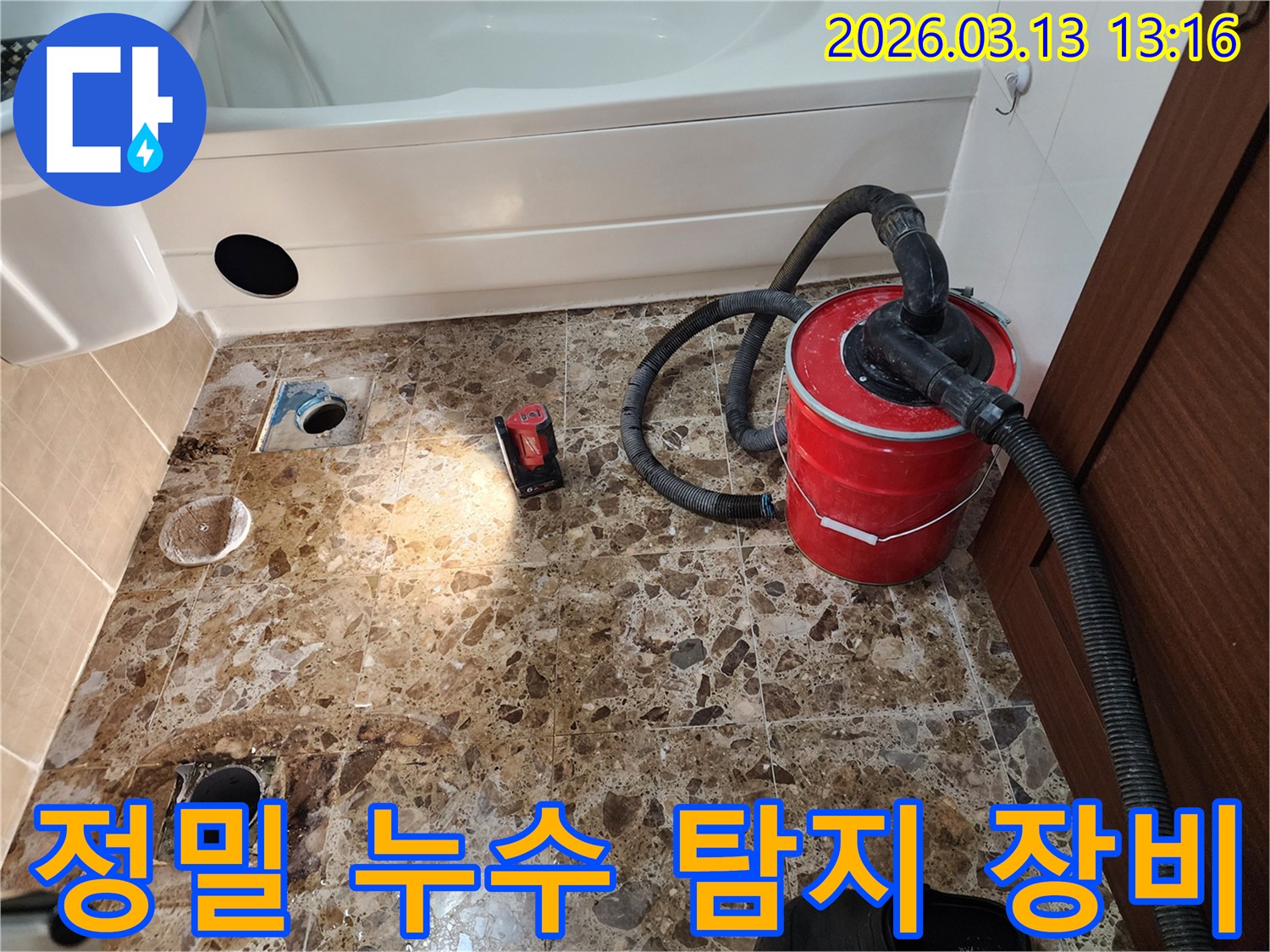 평택 포승 지역-누수 탐지 현장-정밀 진단을 위한-다양한 전문 장비가-설치된 모습