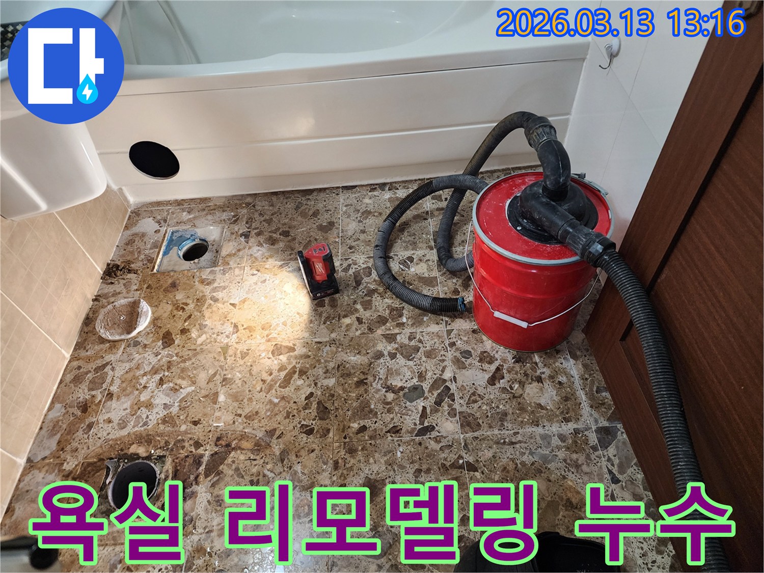 평택 포승 지역-욕실 리모델링 중-누수 사전 점검을 위한-탐지 장비 설치 현장