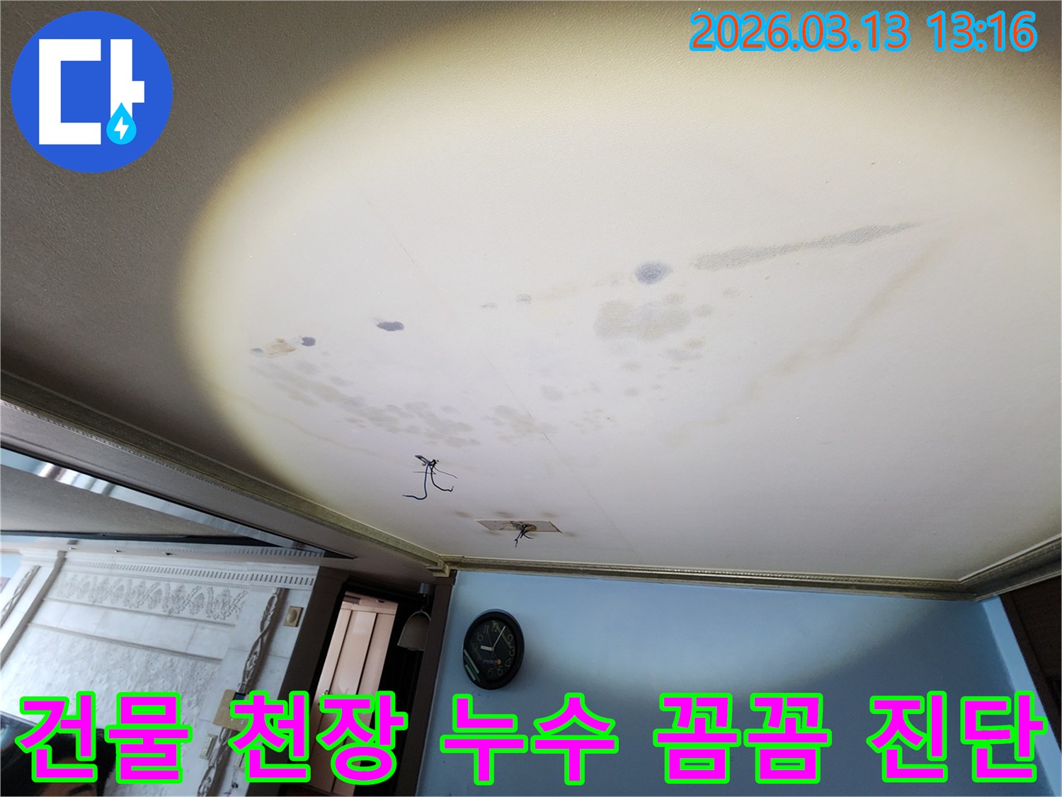 평택 포승읍 건물 천장 누수 현장에서-전문가의 꼼꼼한 진단과 시공을 진행하는 모습입니다