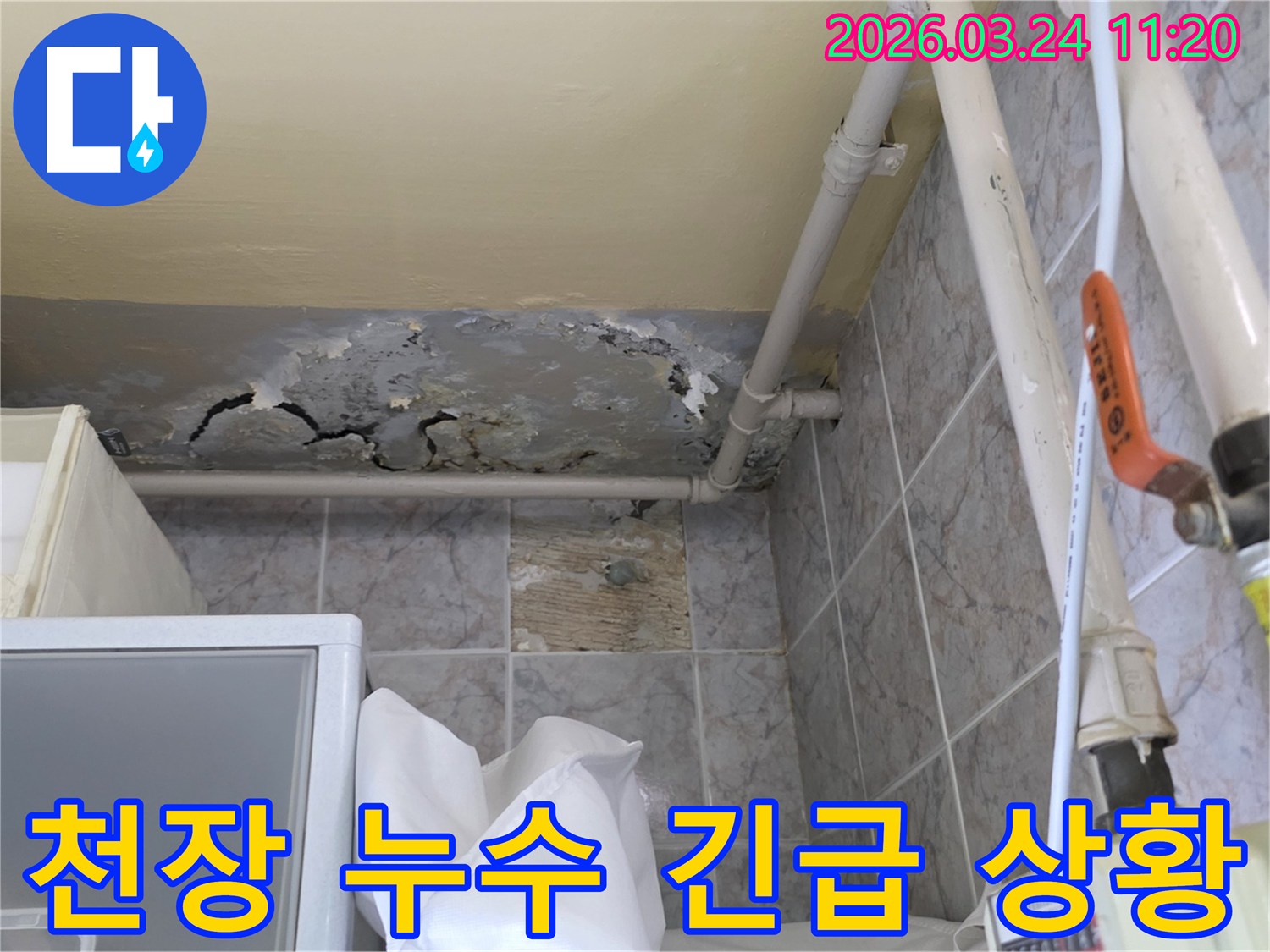 천장 누수 발견 후-신속한 조치를 위해-현장을 방문하여-촬영한-초기 진단 사진입니다