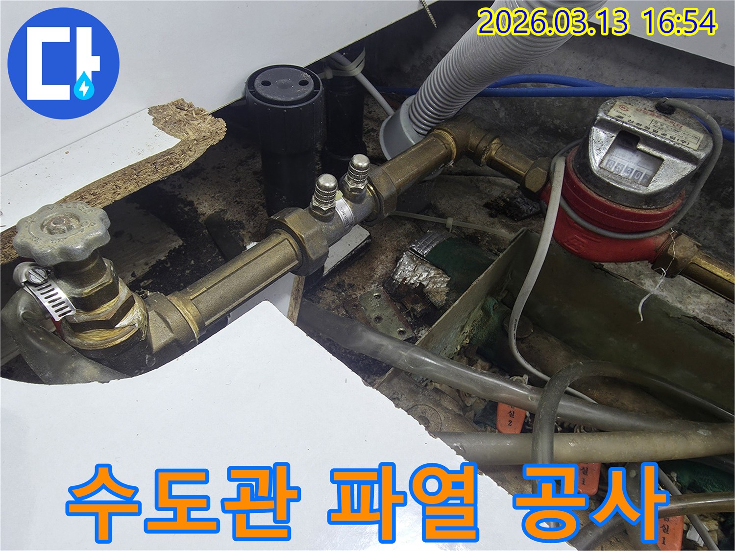 수도관 파열로 발생한 심각한 누수를-전문가가 신속하게 공사하는 현장