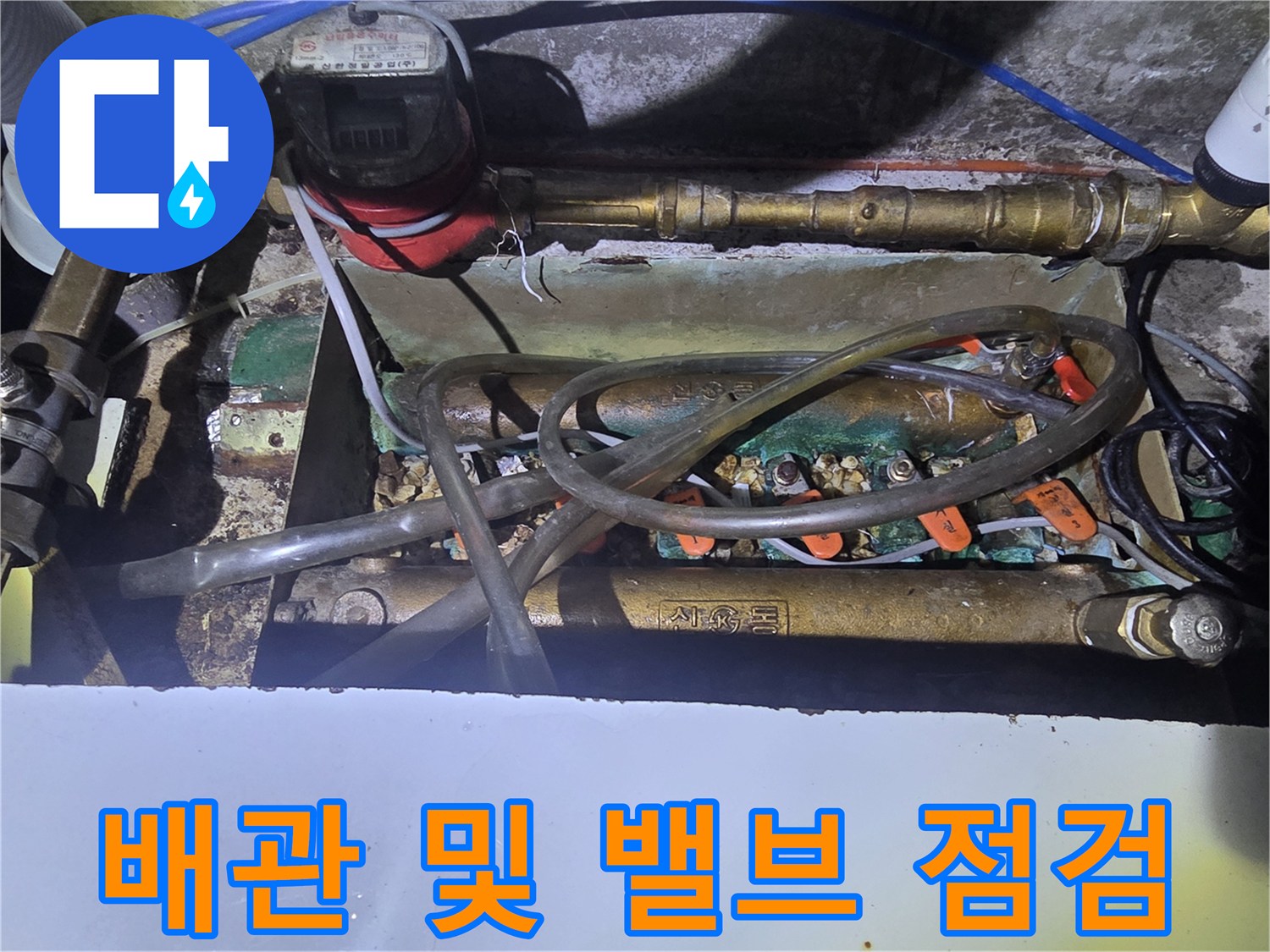 싱크대 아래 금속 배관과 분배기 밸브 연결 부위 상세