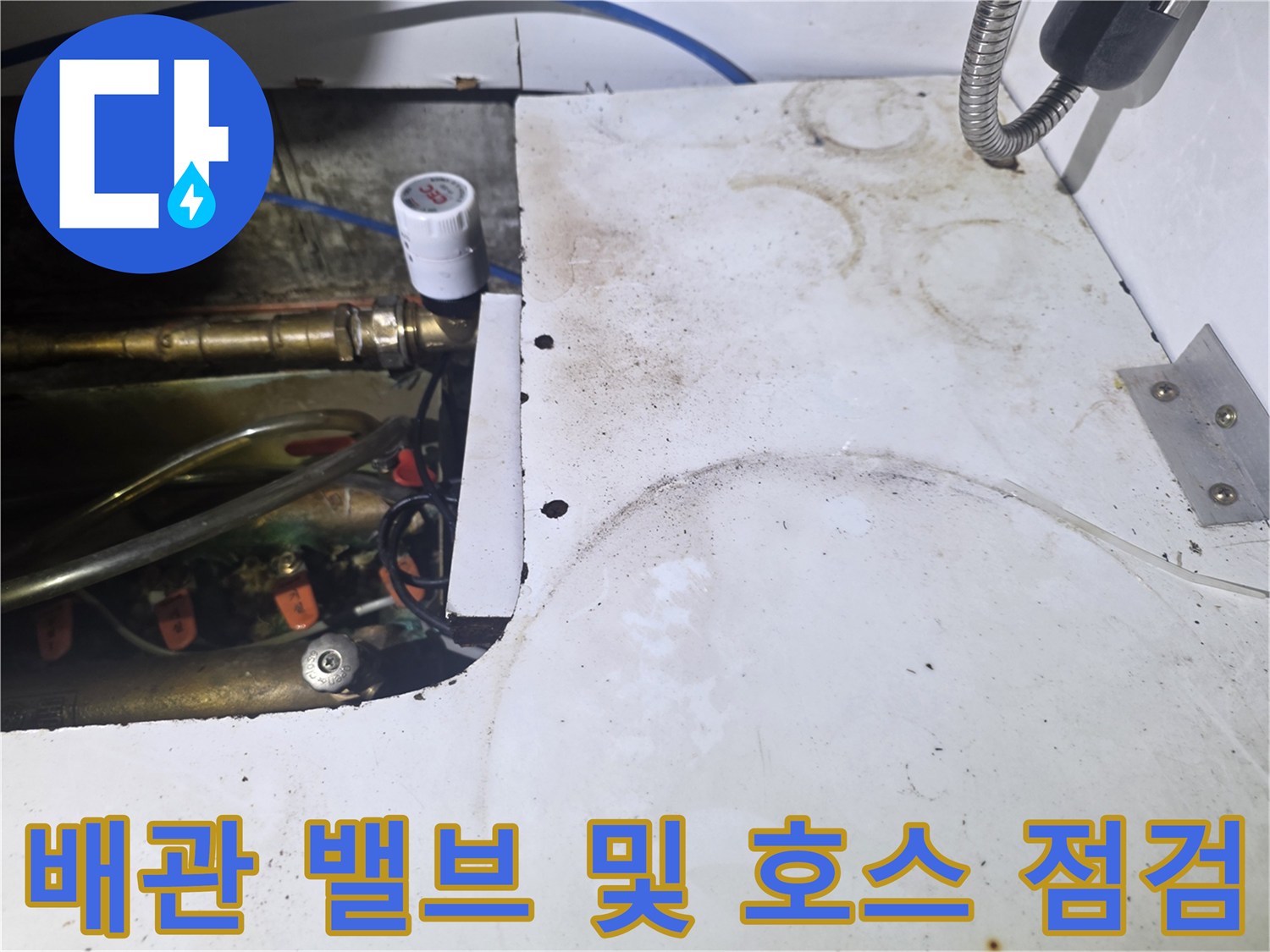 싱크대 하부 수전 연결 부위의 누수 흔적을 보여주는 사진