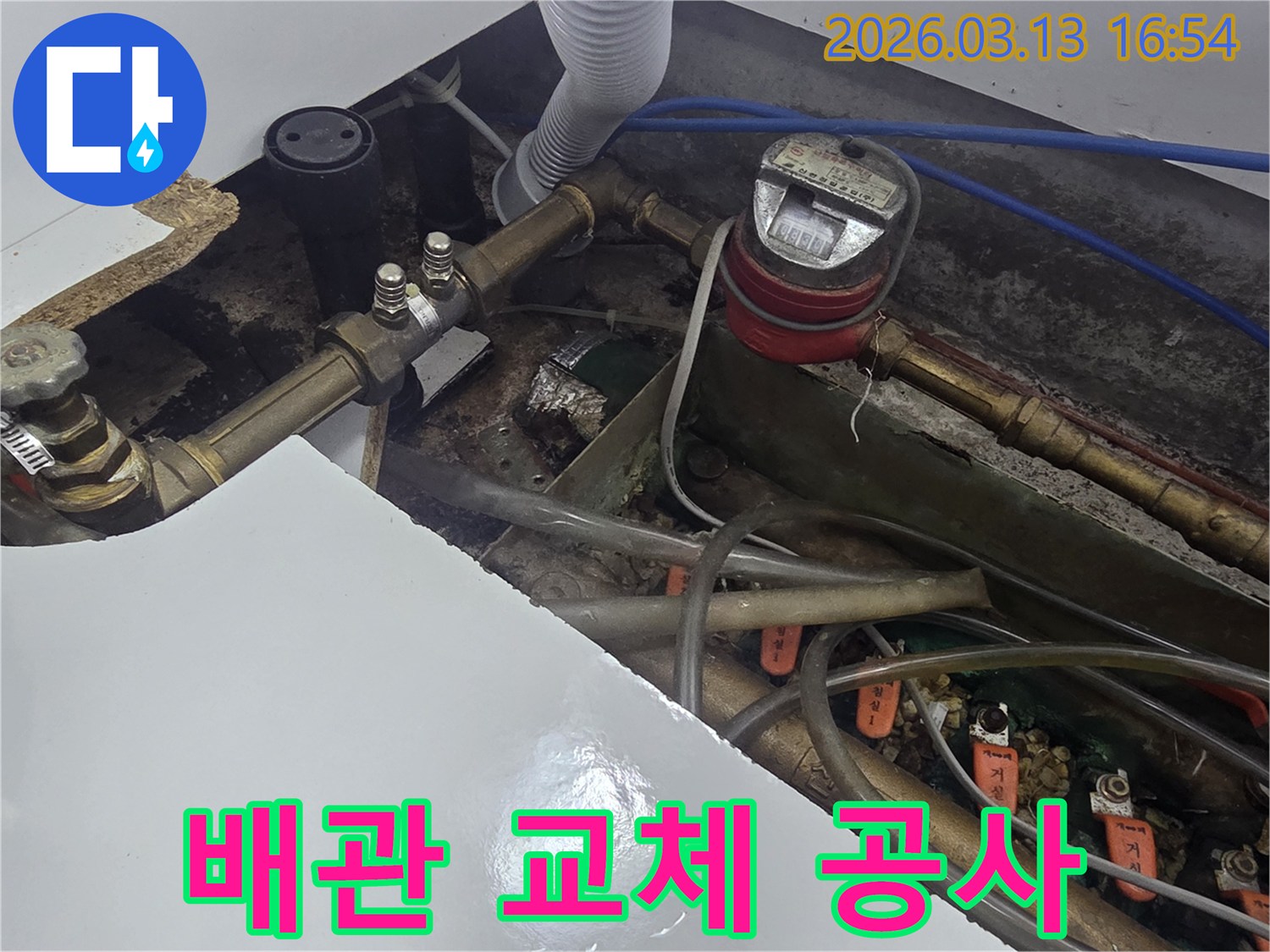 오산시-운암-지역에서-누수-탐지-후-노후된-배관을-새로운-배관으로-교체하는-공사-현장-사진입니다