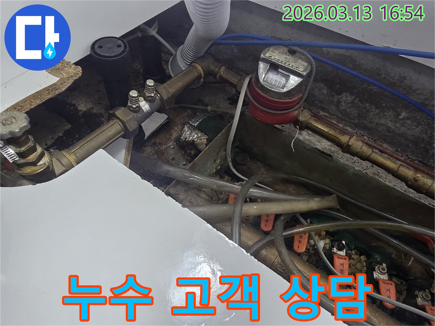 오산시-운암로에서-누수-탐지-후-고객에게-탐지-결과와-공사-계획을-상세히-설명하기-위해-준비하는-사진입니다