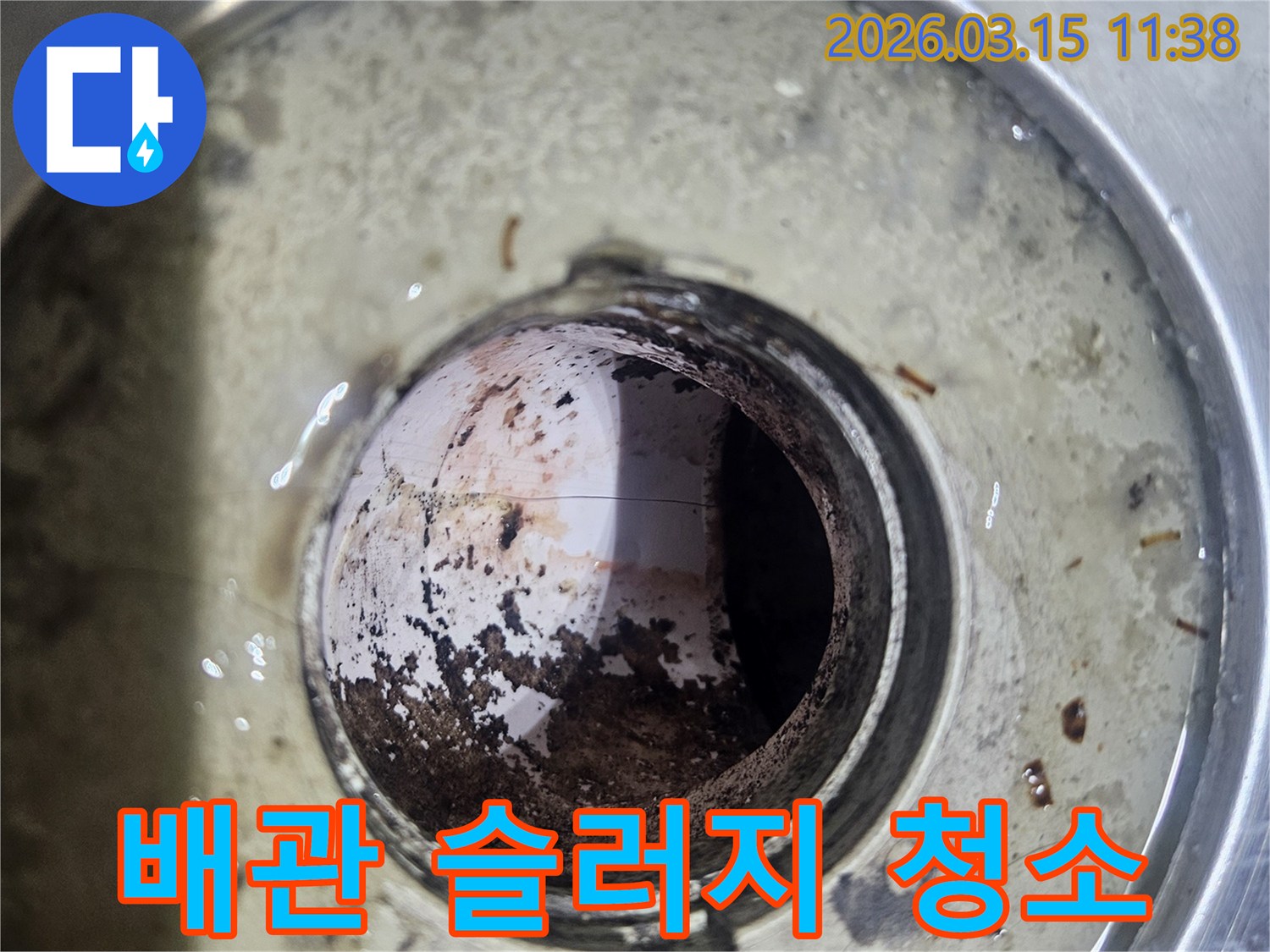 배관-내부에-오랜-기간-축적된-슬러지와-이물질을-제거하여-배수-성능을-회복하는-모습을-담은-사진입니다