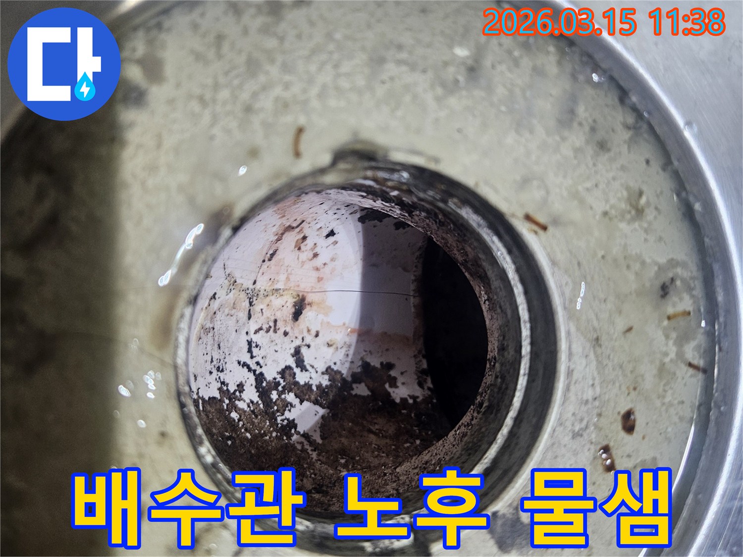 오래된-배수관-내부에-심각하게-진행된-부식과-이물질-축적으로-인한-물샘-현상을-보여주는-사진입니다