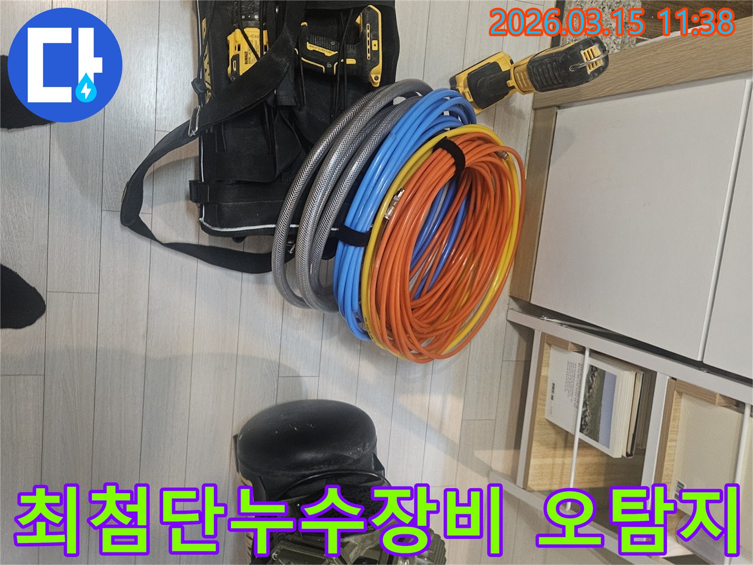 오탐지-없는-정확한-누수-탐지를-위한-최첨단-장비와-다양한-배관-자재가-준비되어-있습니다.