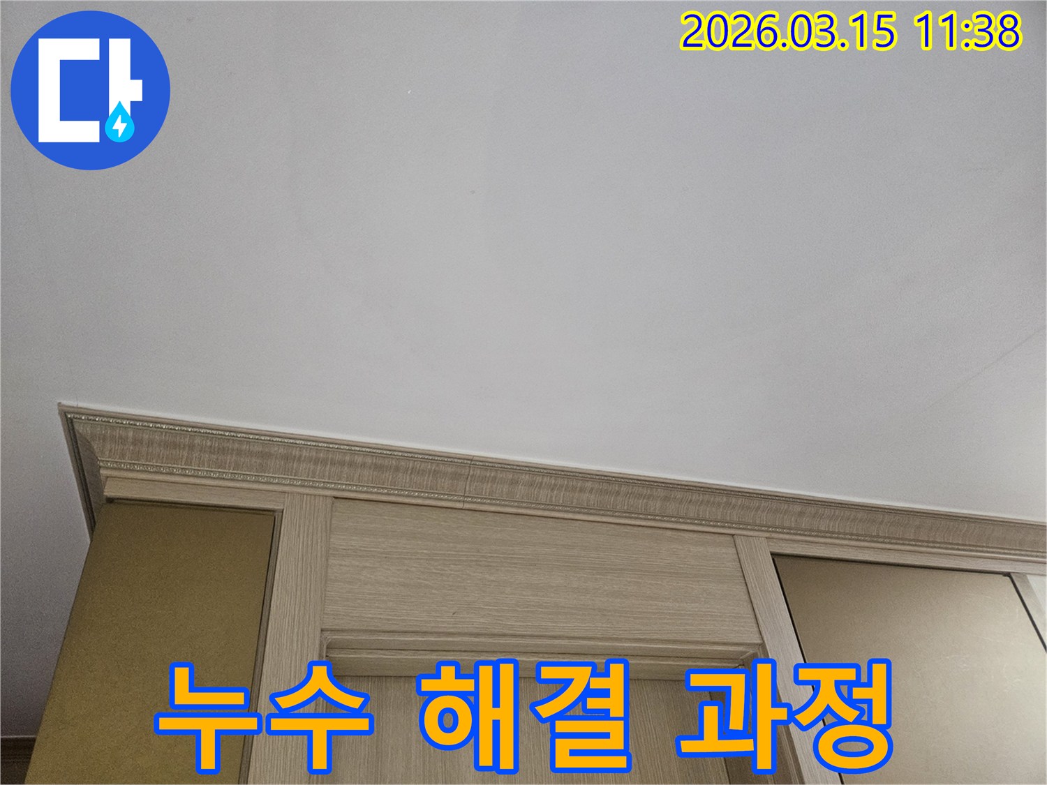 천장-누수-문제를-해결하기-위해-전문가가-현장을-점검하는-사진입니다.