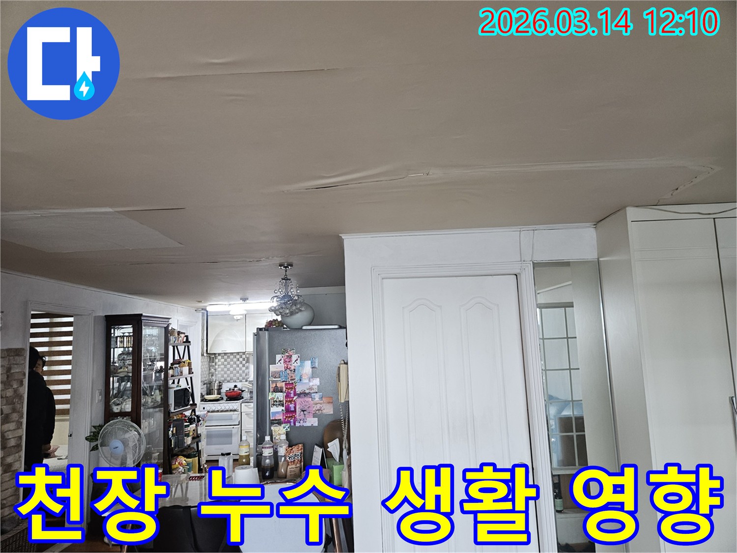 이 이미지는 주거 공간 천장의-누수 피해 현장을-보여줍니다-천장 마감재가 물에 젖어-늘어지고-변색된 모습은-누수 발생으로 인한-생활 불편 해소와-신속한 복구 작업이-필요함을-시사합니다