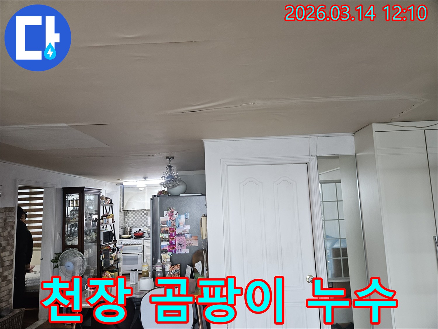 이 이미지는 주거 공간 천장의-누수와 함께 발생한-곰팡이 문제를-보여줍니다-천장 마감재의 변색과-처짐 현상이-동시에 나타나-누수 원인 진단과-곰팡이 제거 및-방수 작업이-시급함을-나타냅니다
