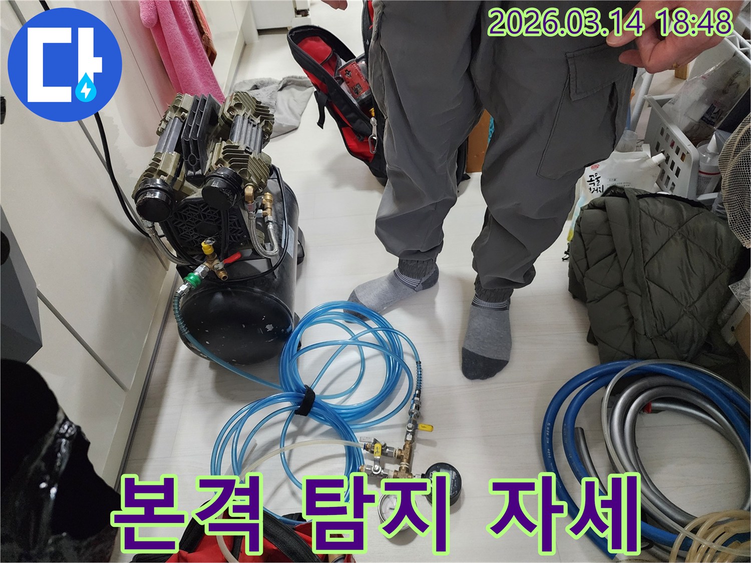누수 엔지니어가-정확한 누수 탐지를 위해-모든 준비를 마치고-본격적인 작업을-시작하려-준비하고 있습니다