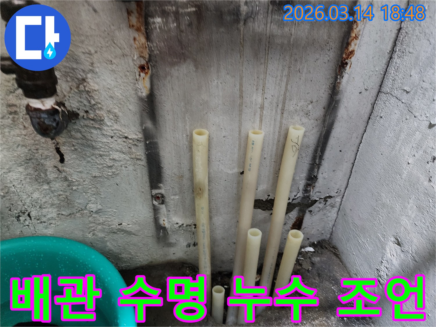 배관-수명과-누수-발생-가능성에-대해-전문가가-조언하는-현장-모습