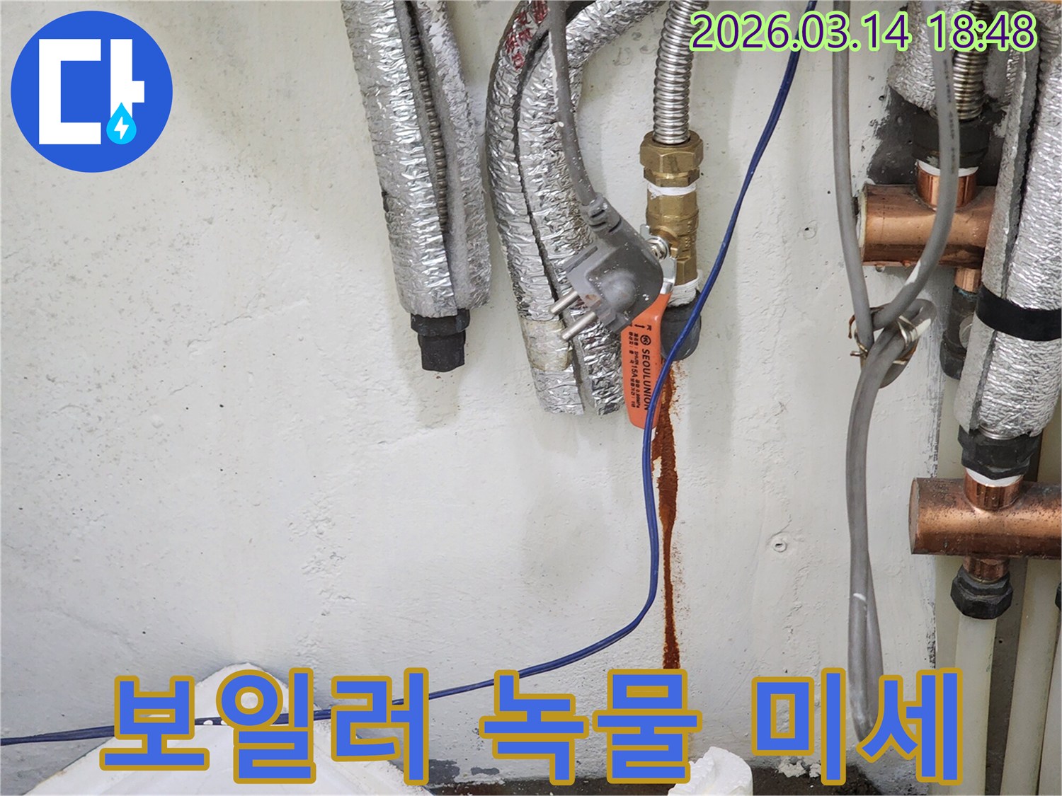 보일러-배관에서-녹물이-새어-나와-벽면을-오염시킨-미세누수-현장으로-정밀-탐지가-필요함을-보여주는-사진