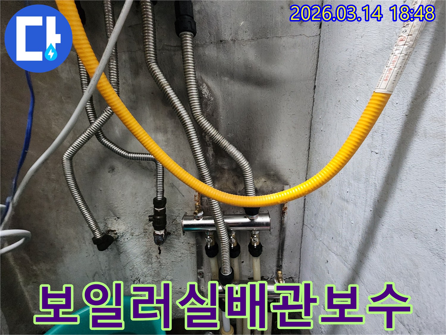 이 이미지는-보일러실 내부에-복잡하게 얽힌 배관과-분배기 주변에서-발견된 누수 현장을-보여주며-보수 작업이-필요함을 나타냅니다