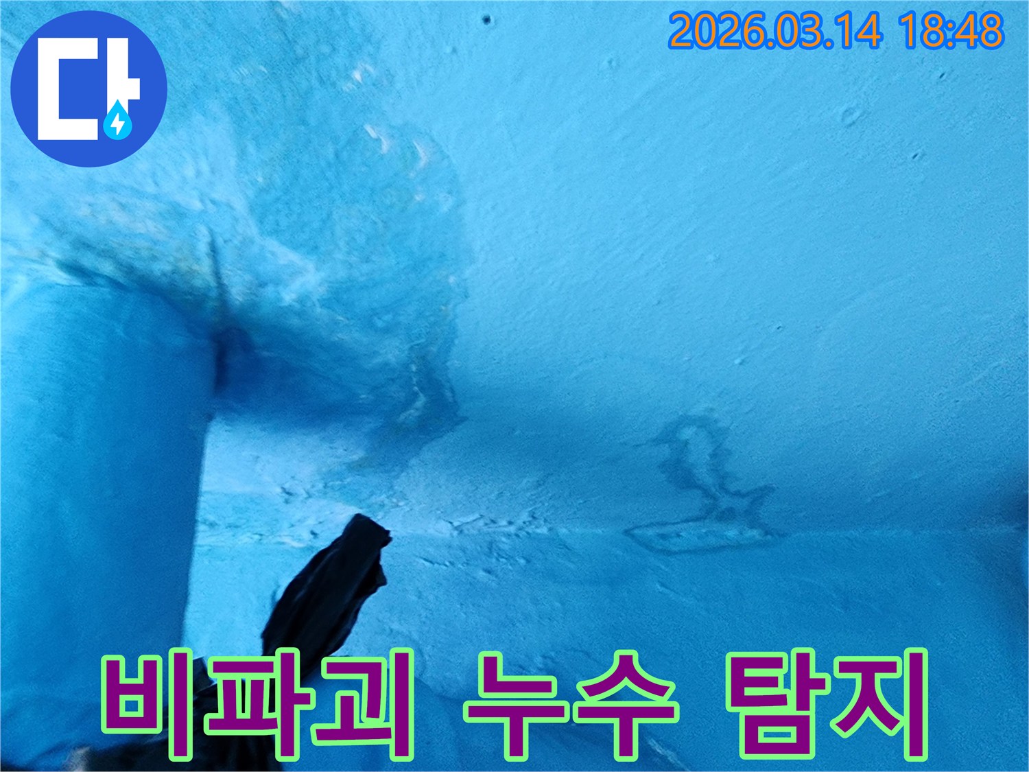 파란색-천장-일부에-물에-젖어-변색되고-페인트가-손상된-누수-현장-사진입니다
