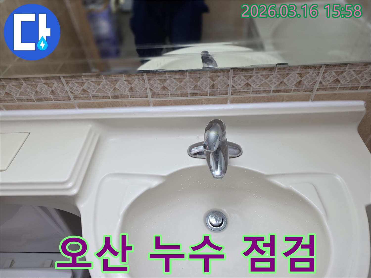 고객님의 욕실-세면대에서 발생한 누수-문제를 해결하기 위한 초기-점검 단계입니다.