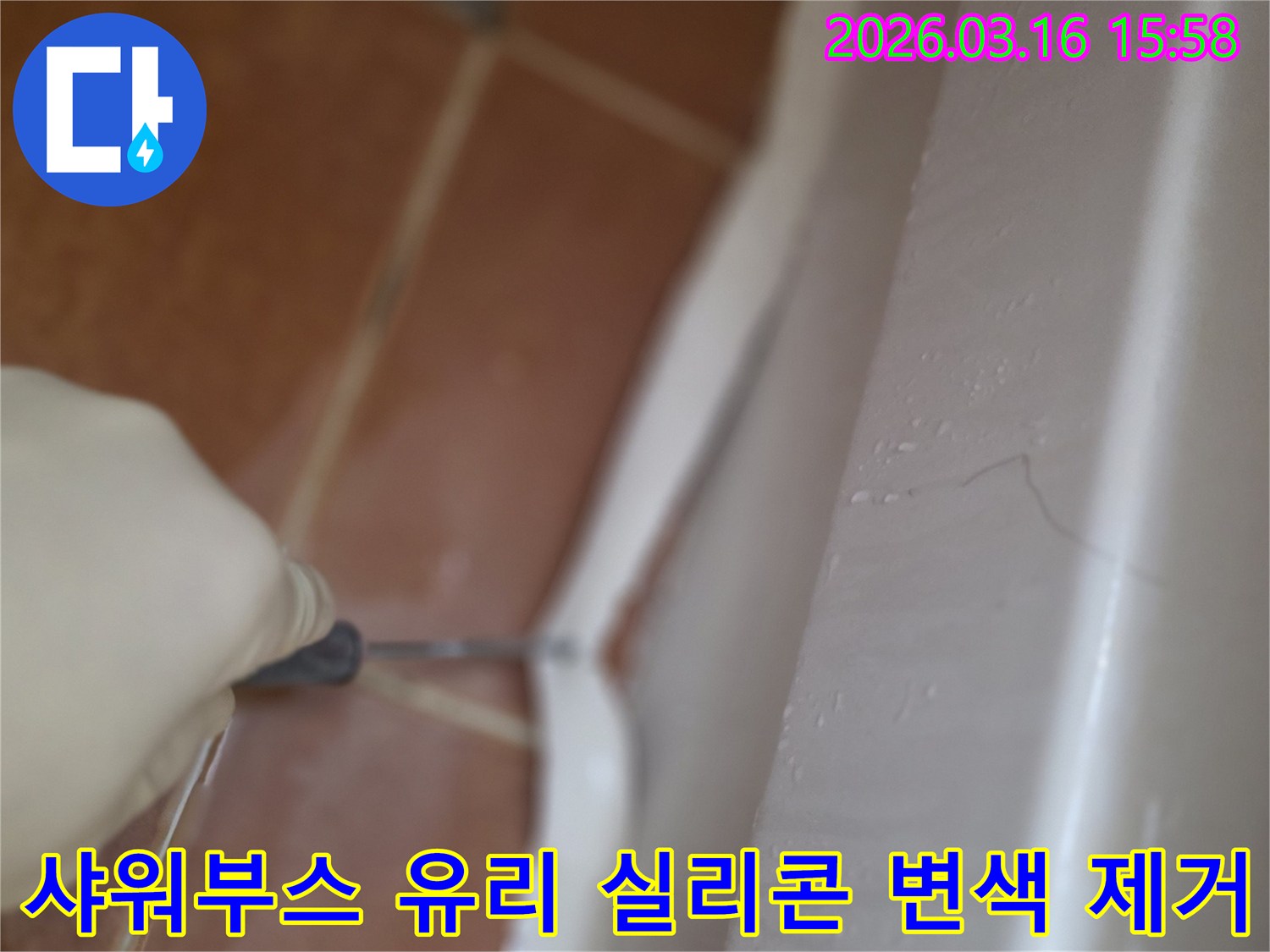 빌라 샤워부스 유리 경계의-오래되고 변색된 실리콘을-전문가가 제거하는 작업 과정