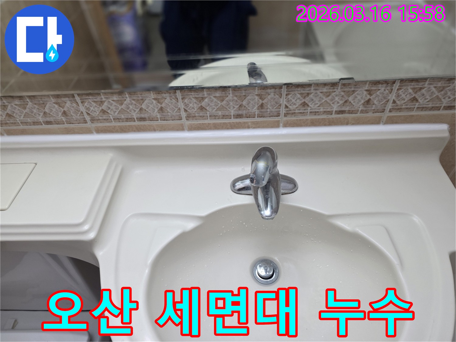 세면대-수도꼭지에서 발생할 수 있는 미세-누수를 파악하기 위한 육안-검사 장면입니다.