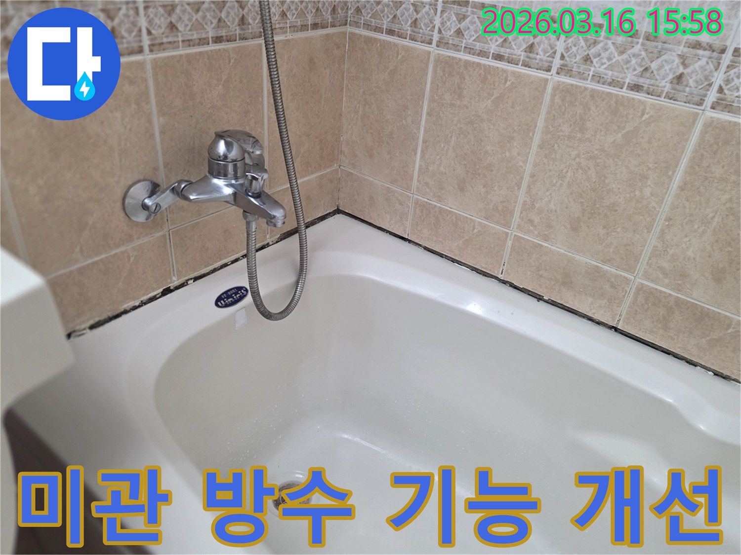 오래된-욕실의-누수-취약점을-파악하고-미관과-방수-기능을-동시에-개선하기-위한-현장-조사-이미지