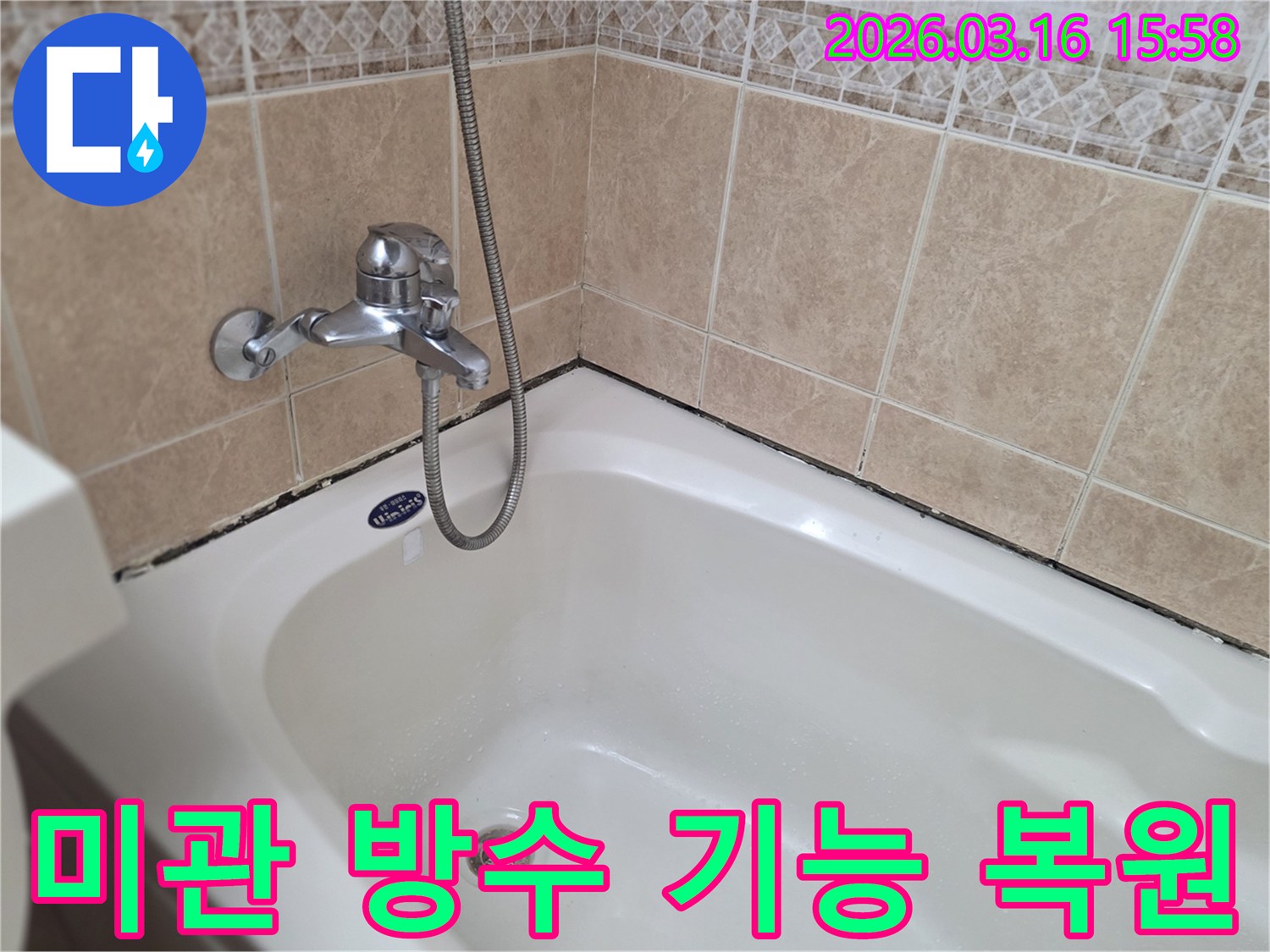 오래된-욕실의-누수-취약점을-파악하고-미관과-방수-기능을-동시에-개선하기-위한-현장-조사-이미지