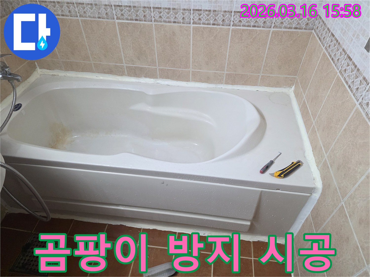 오산 욕실에서 욕조 주변에 곰팡이 방지 기능이 있는-특수 실리콘을 시공하여 위생과 방수를 동시에 잡는 모습입니다-청결 유지-누수 예방