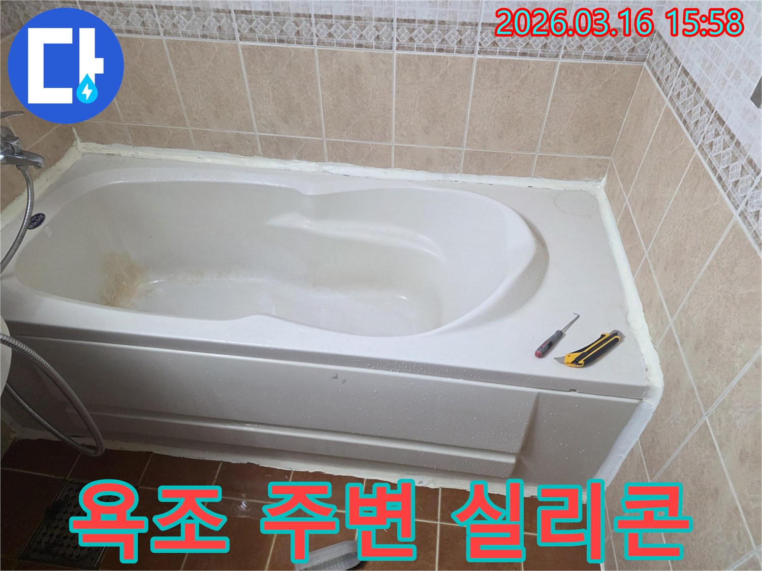 오산 욕실에서-욕조 주변에 새로운 방수 실리콘을 시공하여-깔끔하고 쾌적한 욕실 환경을 조성한 모습입니다-새로운 방수-위생적인 공간