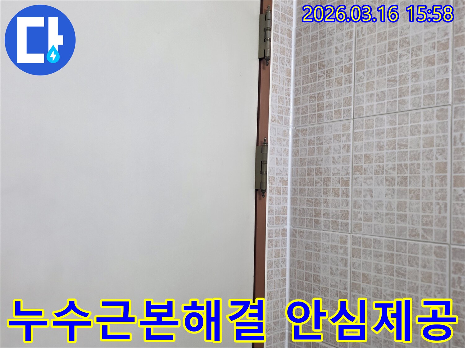 오산 운암로 주택의 천장 누수-문제를 근본적으로 해결하여-고객님께 장기적인 안심과-편안함을 제공하는 현장입니다.