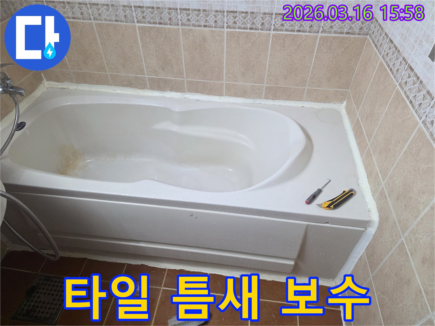 오산 화장실에서 욕조 주변 타일 틈새로 인한 누수를 막기 위해-실리콘으로 꼼꼼하게 보수하는 작업 현장입니다-타일 보강-누수 예방