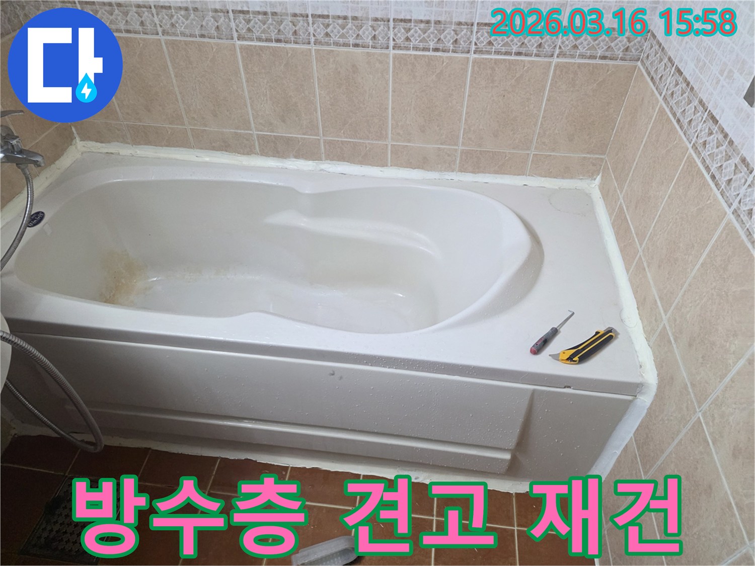 오산 화장실에서 욕조 주변의 손상된 방수층을-새로운 실리콘으로 견고하게 재건하는 작업 현장입니다-누수 방지-구조 보강