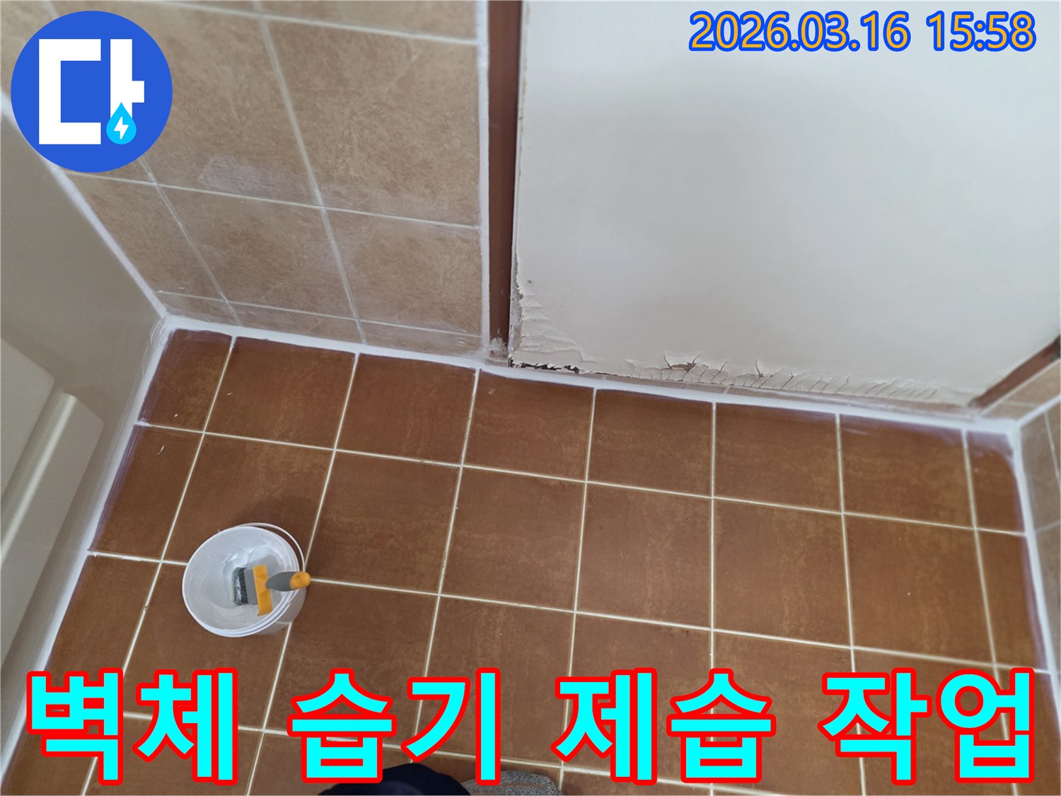 오산시-운암로-현장에서-누수로-인해-젖은-벽체-내부의-습기를-완벽하게-제거하기-위해-저희-엔지니어가-전문-제습-장비를-가동하는-모습을-보여주는-사진