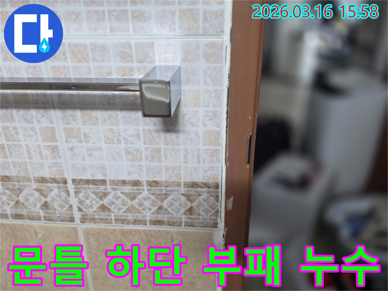 욕실 문틀 하단이-누수로 인해-부패되고-손상된-현장을-촬영한-사진