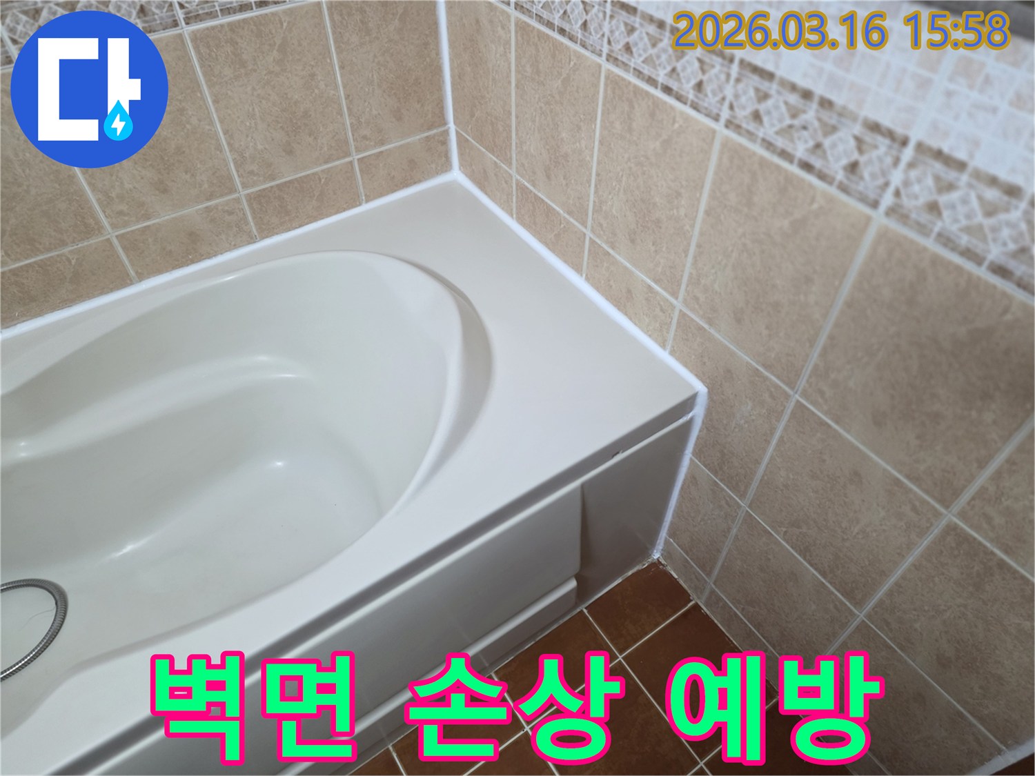 욕실-벽면-타일과-욕조-경계의-틈새를-새로운-실리콘으로-메워-벽면-손상을-막는-작업입니다.