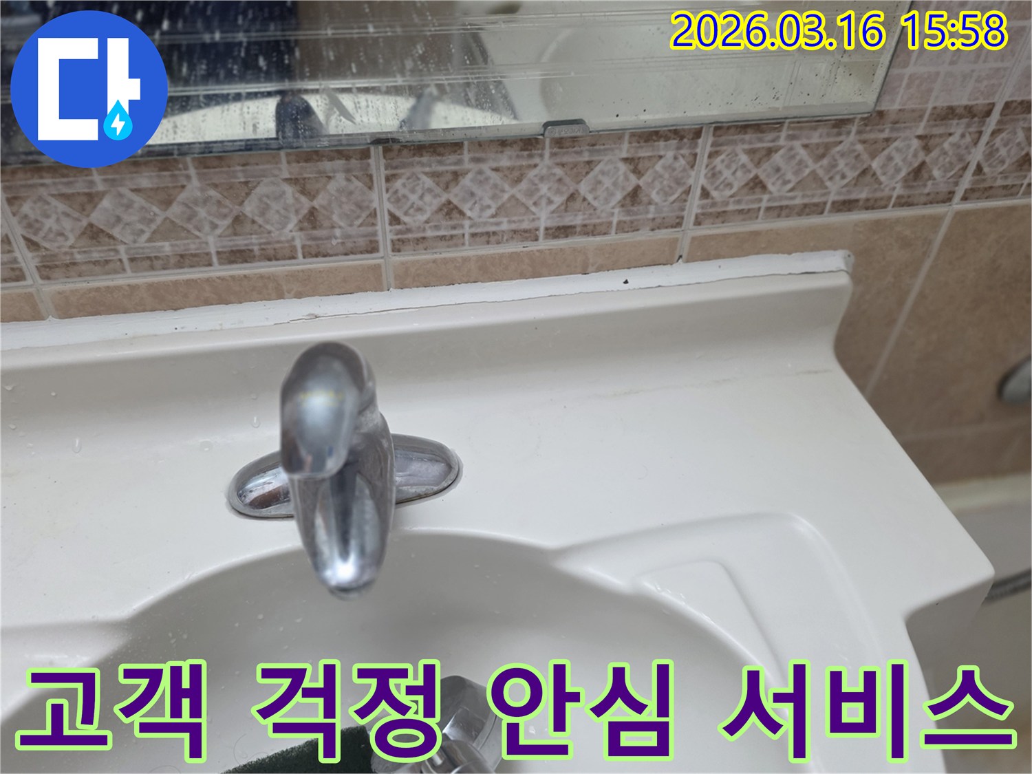 욕실-세면대-수전과-주변-타일-거울의-전반적인-상태를-점검하며-고객님의-걱정을-덜어드리는-안심-서비스를-제공하는-모습