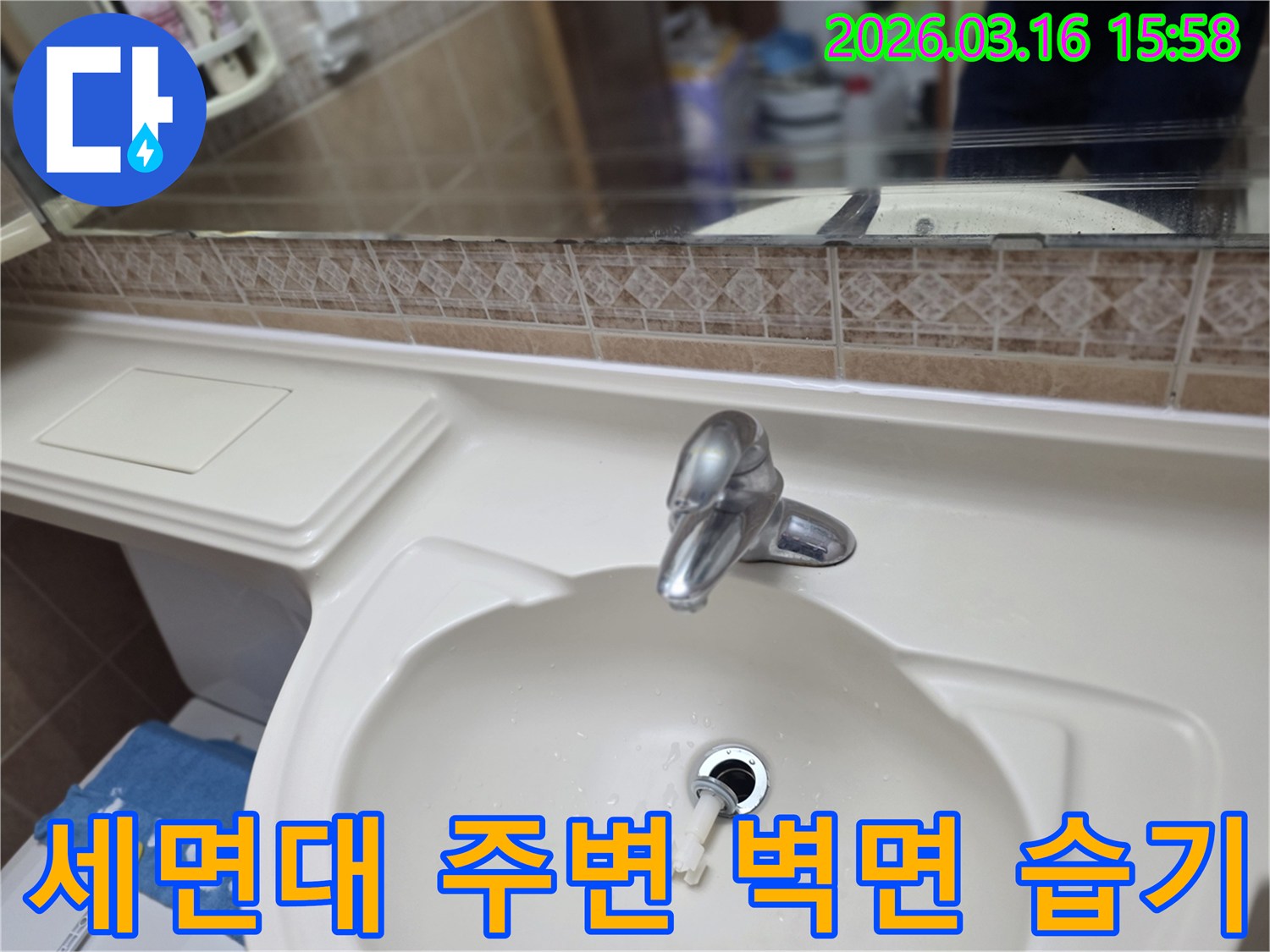 욕실-세면대-주변-벽면에서-발견된-습기를-통해-누수 지점을-탐지하는-모습입니다