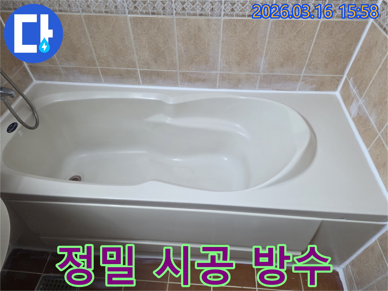 욕실 욕조 주변에 고품질 방수 재료를 사용하여-아주 정밀하게 시공되어-누수를 완벽하게 차단하는 모습을 보여주는 사진입니다