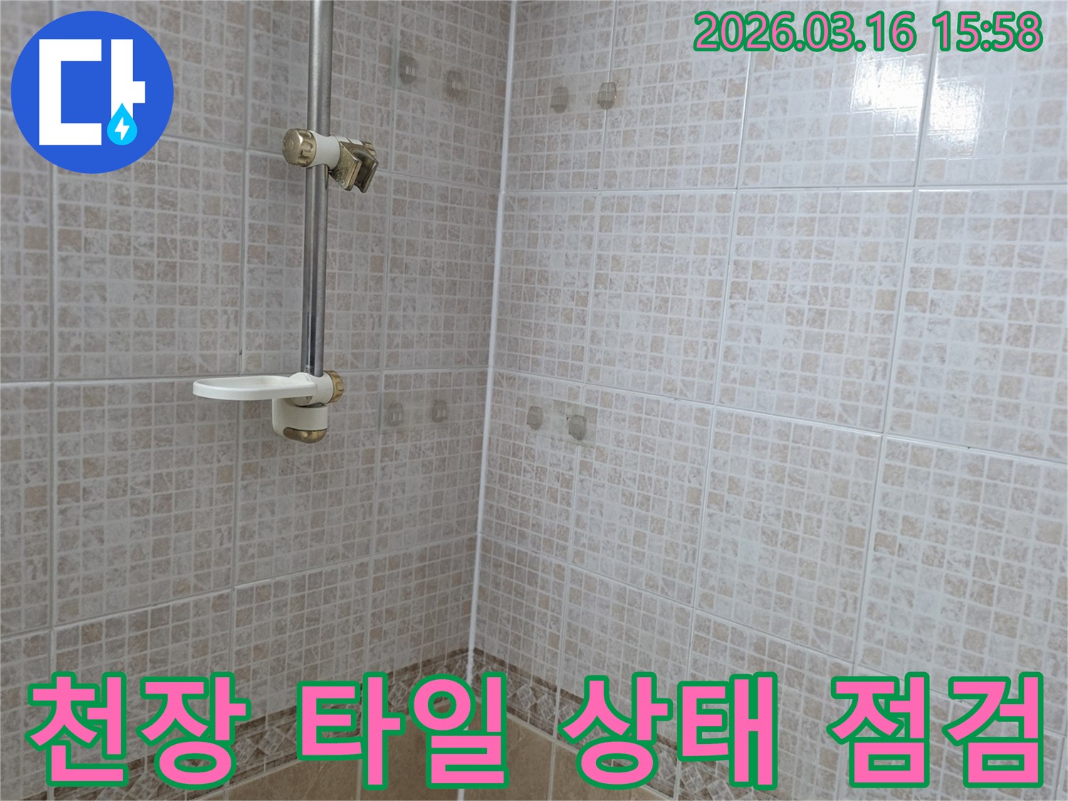 욕실 천장 타일에 누수로 인한 얼룩이 생긴-현장을 누수 전문가가 상태 점검하는 모습