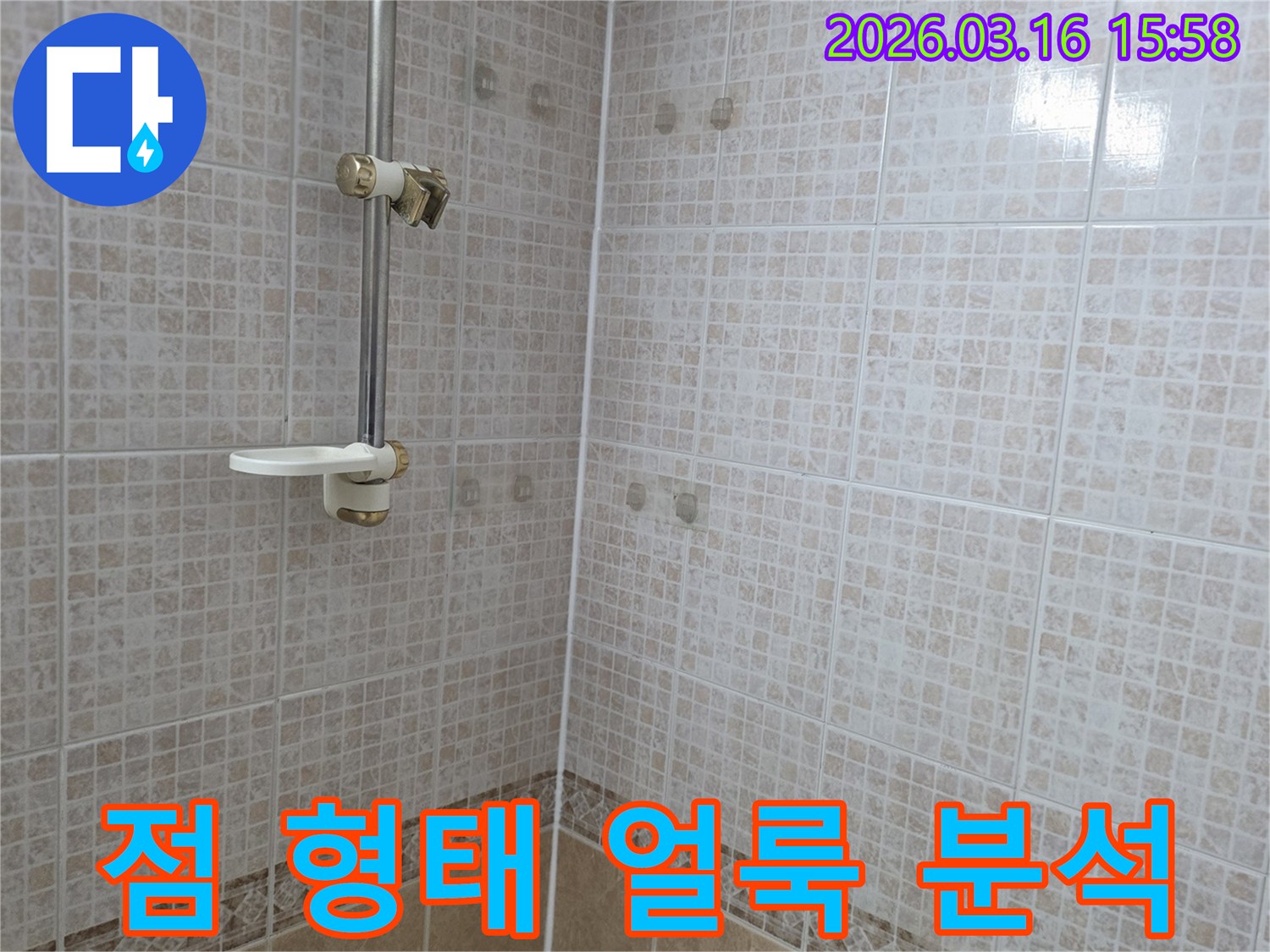 욕실 천장 타일에 물이 새어 생긴-점 형태의 얼룩을 누수 전문가가-집중적으로 분석하는 모습