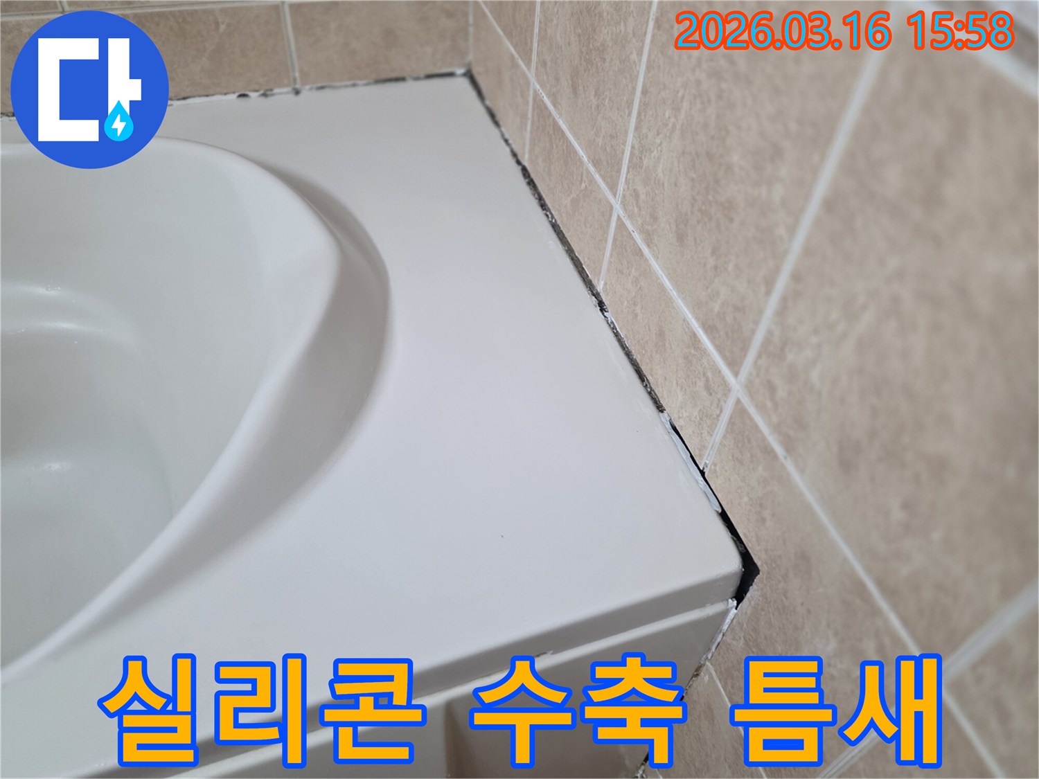 욕조-가장자리와-타일-경계의-오래된-실리콘이-검게-변색되고-수축하여-틈새가-생긴-모습
