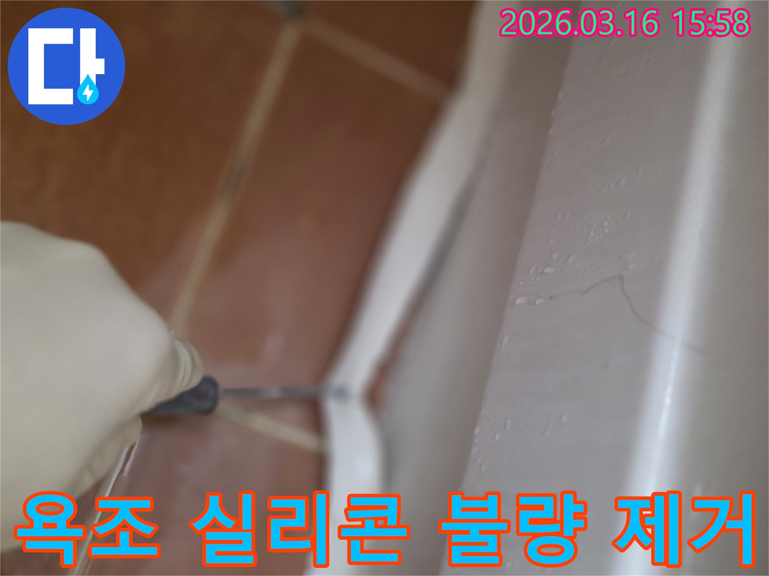 욕조 실리콘 불량으로 발생한 누수를-막기 위해-오래된 실리콘을 제거하는 작업 현장