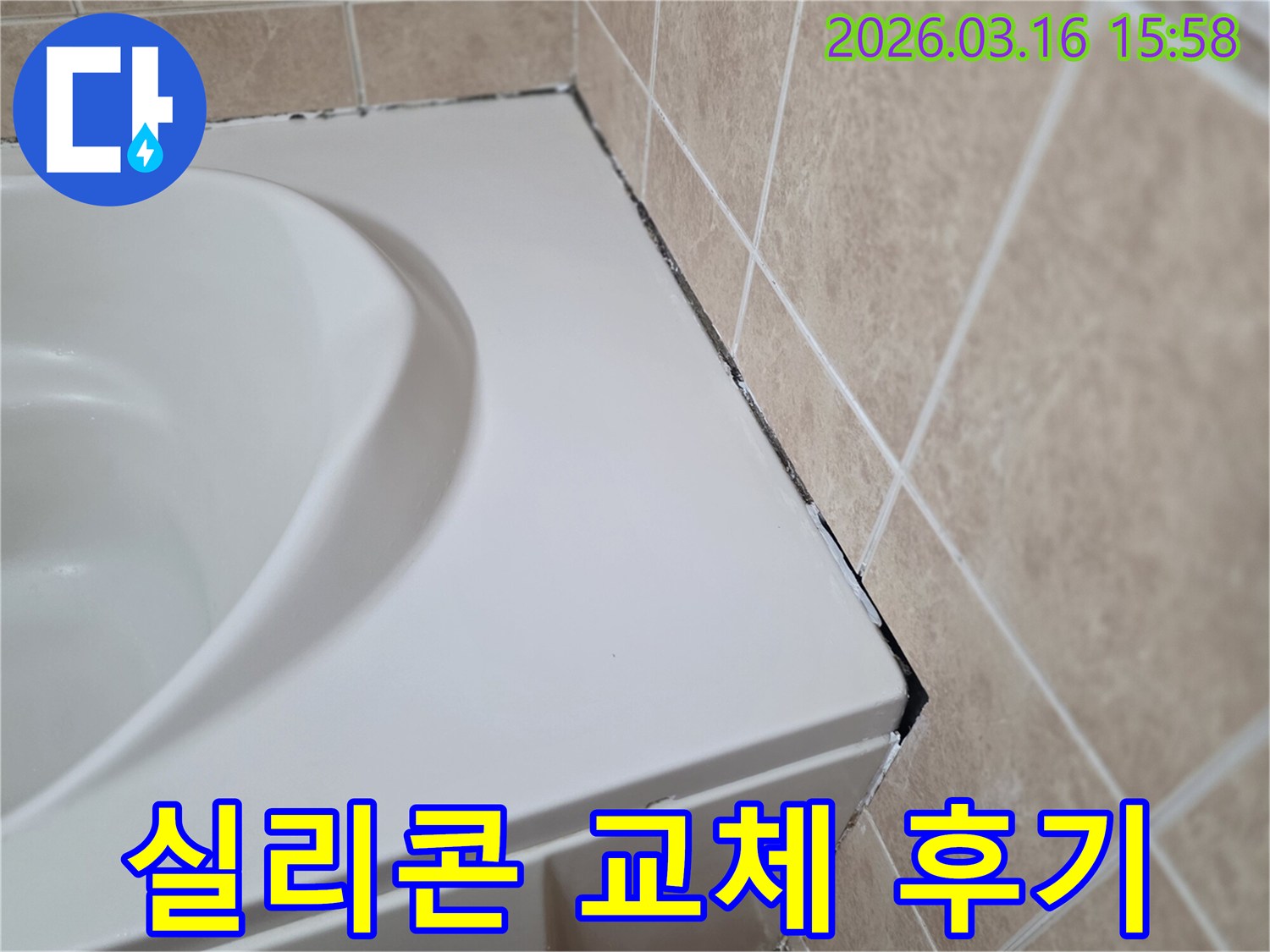 욕조-옆-벽면-타일-경계의-오래된-실리콘에-검은-곰팡이가-심하게-번져있는-모습