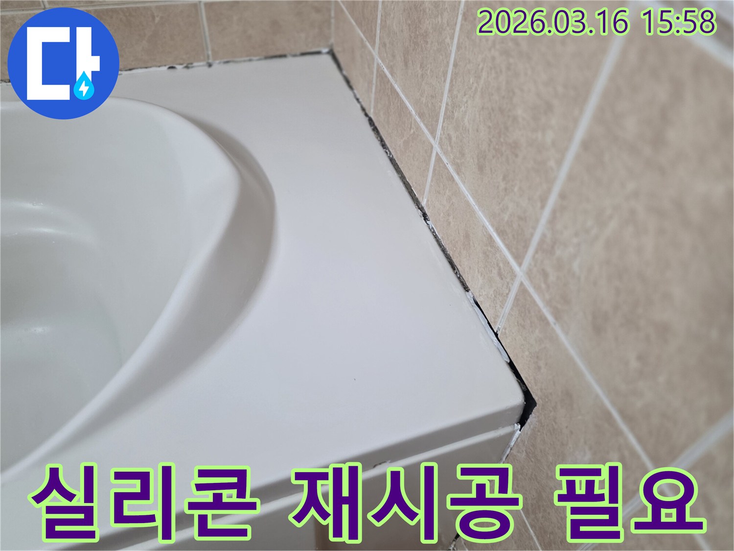 욕조-옆-타일-경계에-오래되어-검게-변색되고-곰팡이가-생긴-실리콘으로-재시공이-필요한-모습