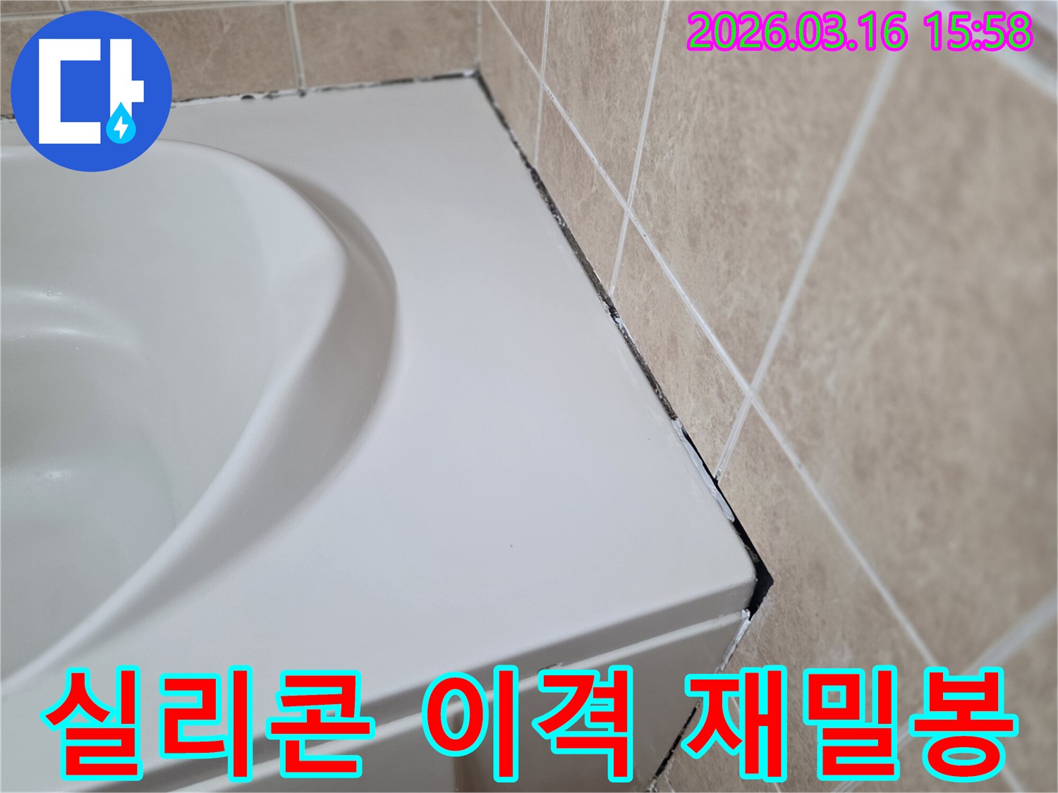 욕조-주변-타일-경계의-오래된-실리콘이-검게-변색되고-벽면에서-이격된-모습