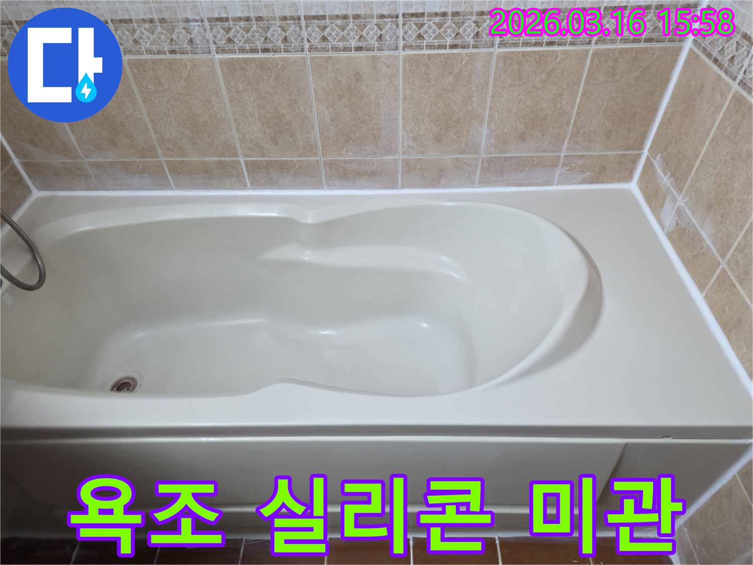 욕조 주변의 곰팡이 핀 실리콘을 제거하고-새로운 항균 실리콘으로 교체하여 위생적이고 깔끔한 욕실을 만들었습니다