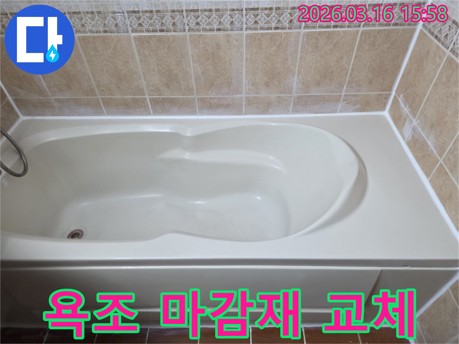 욕조 주변의 낡은 마감재를 제거하고-새로운 방수 실리콘으로 교체 시공하여 깔끔해진 모습입니다