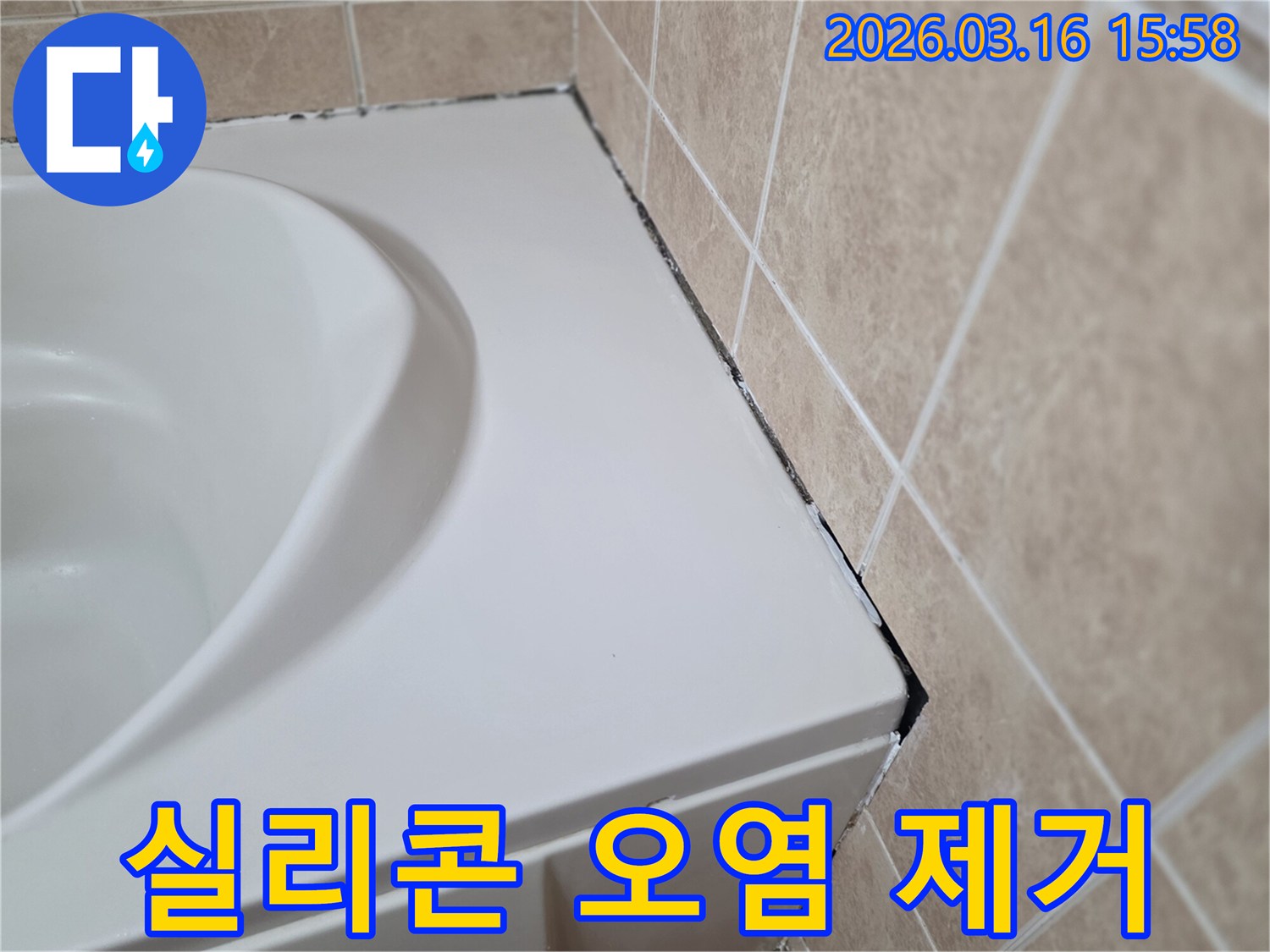 욕조와-타일-경계면에-검은-곰팡이가-심하게-번져있는-오래된-실리콘의-모습