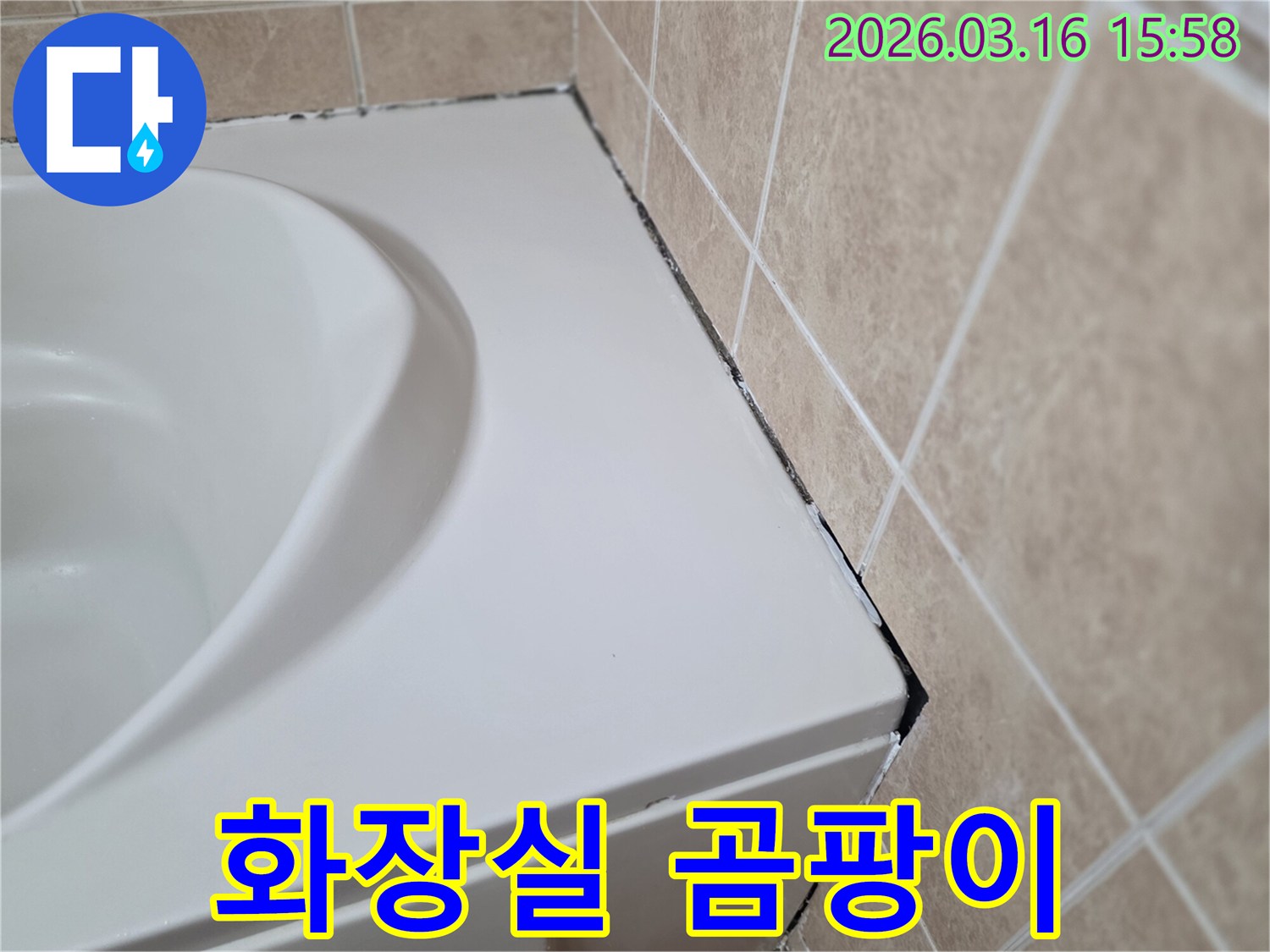 욕조와-타일-경계면에-발생한-검은-곰팡이와-오래된-실리콘-상태