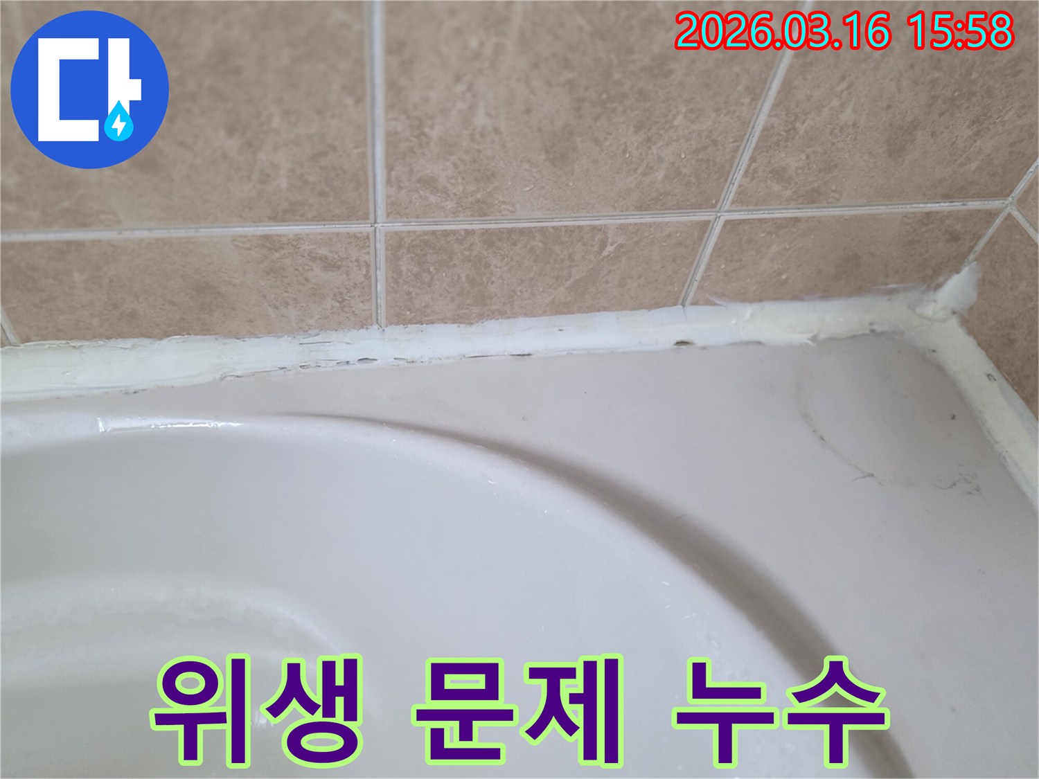 욕조와-타일-사이-오래된-실리콘으로-인해-위생-문제가-발생하고-누수로-이어질-수-있는-모습