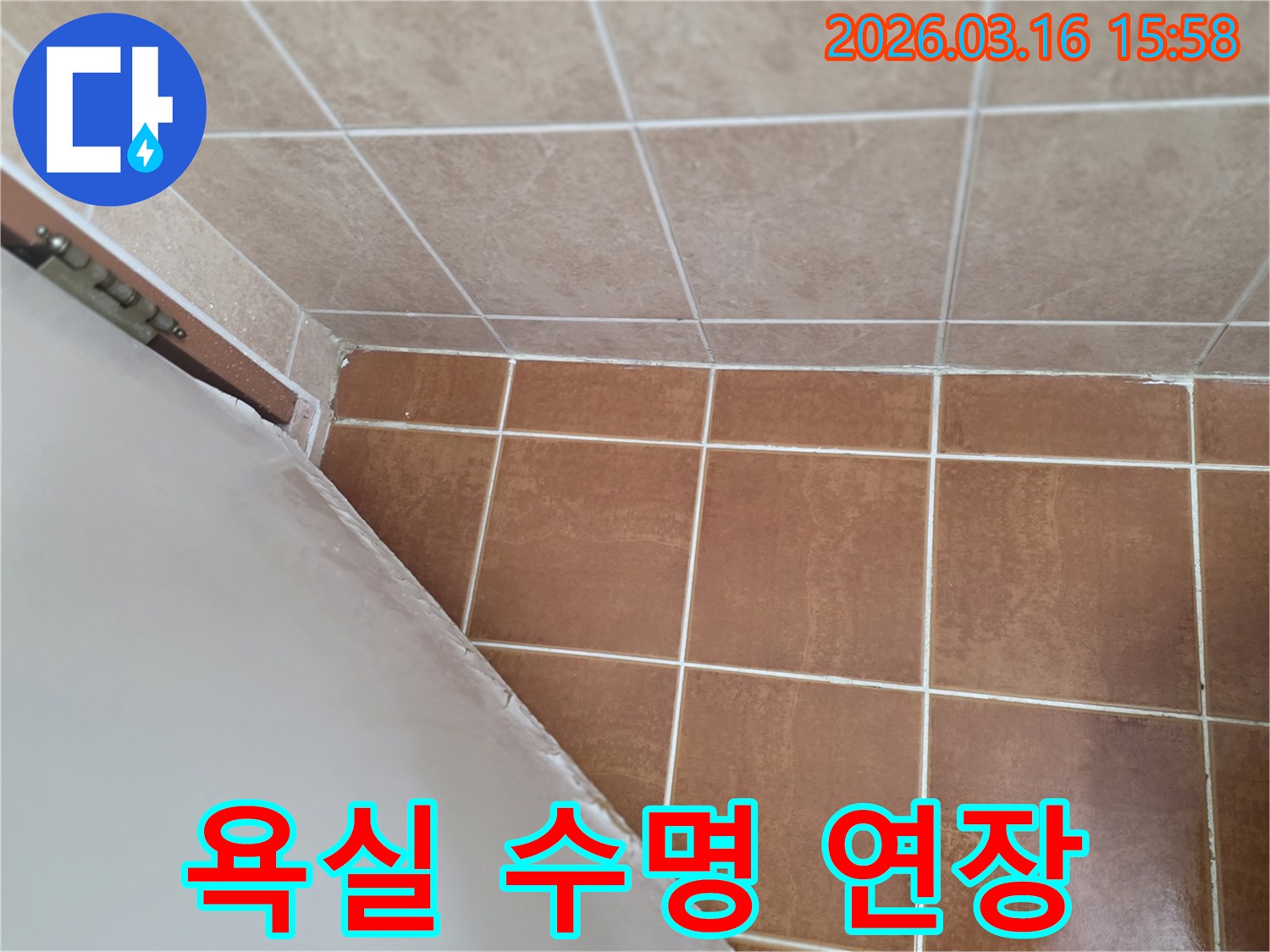 이 이미지는 욕실 누수 보수가-단순한 수리를 넘어-욕실의 수명 연장과 가치 상승에 기여함을 보여줍니다.