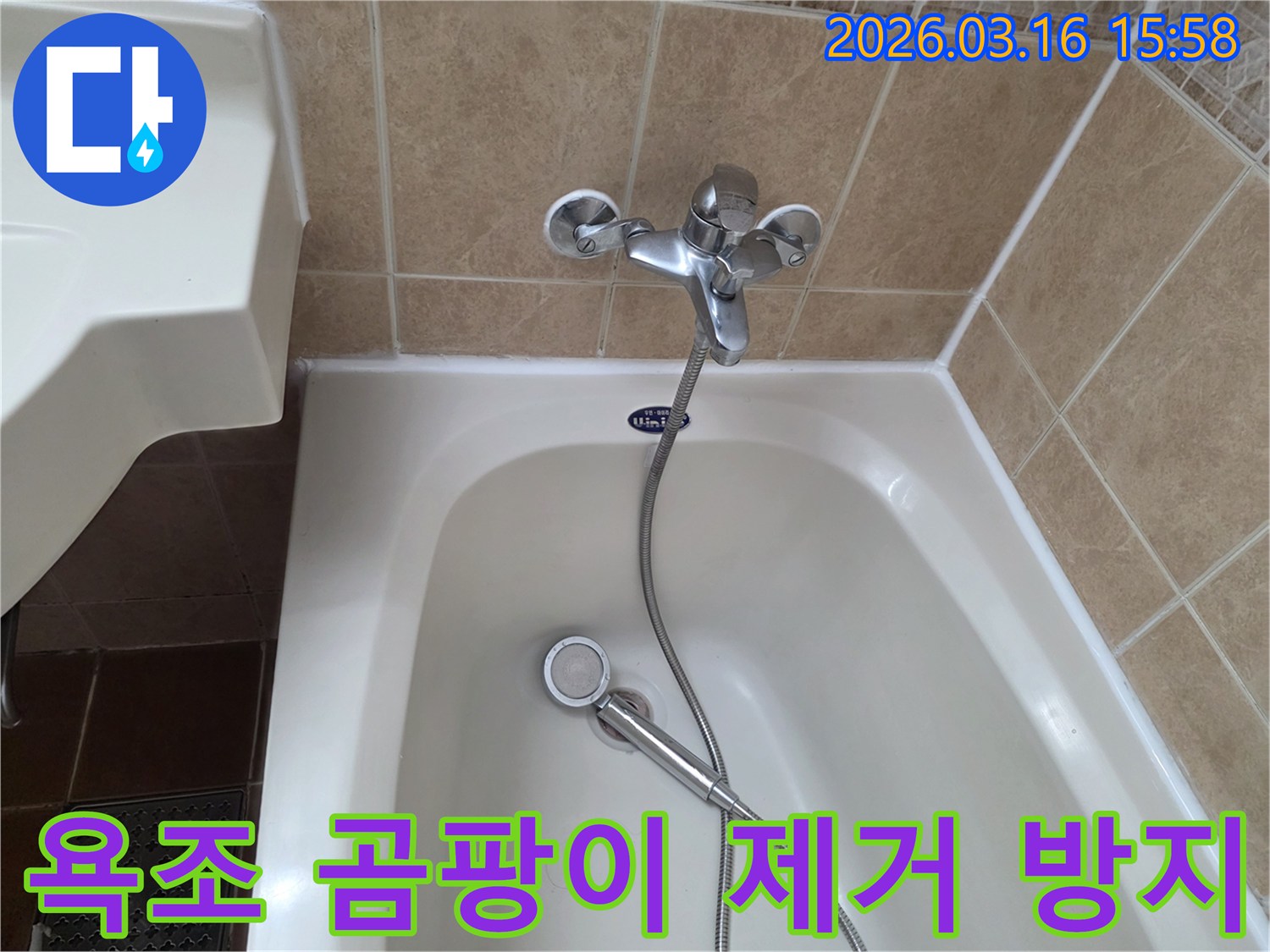 이 이미지는-욕실의-욕조와-벽면-사이의-곰팡이를-제거하고-곰팡이-재발을-방지하기-위한-작업을-보여줍니다